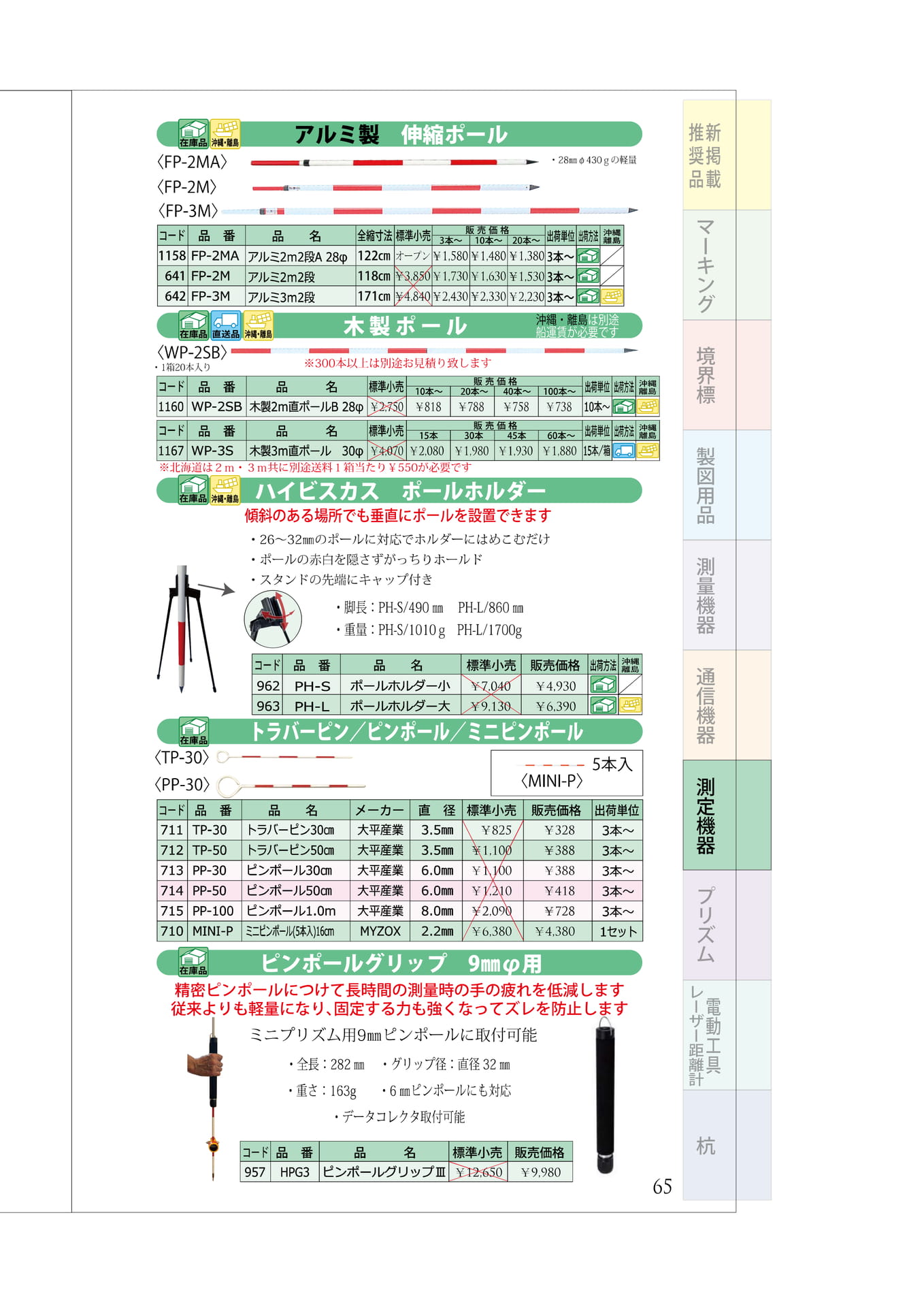 P.65 伸縮ポール 木製直ポール ピンポール関連品(69ページ目)