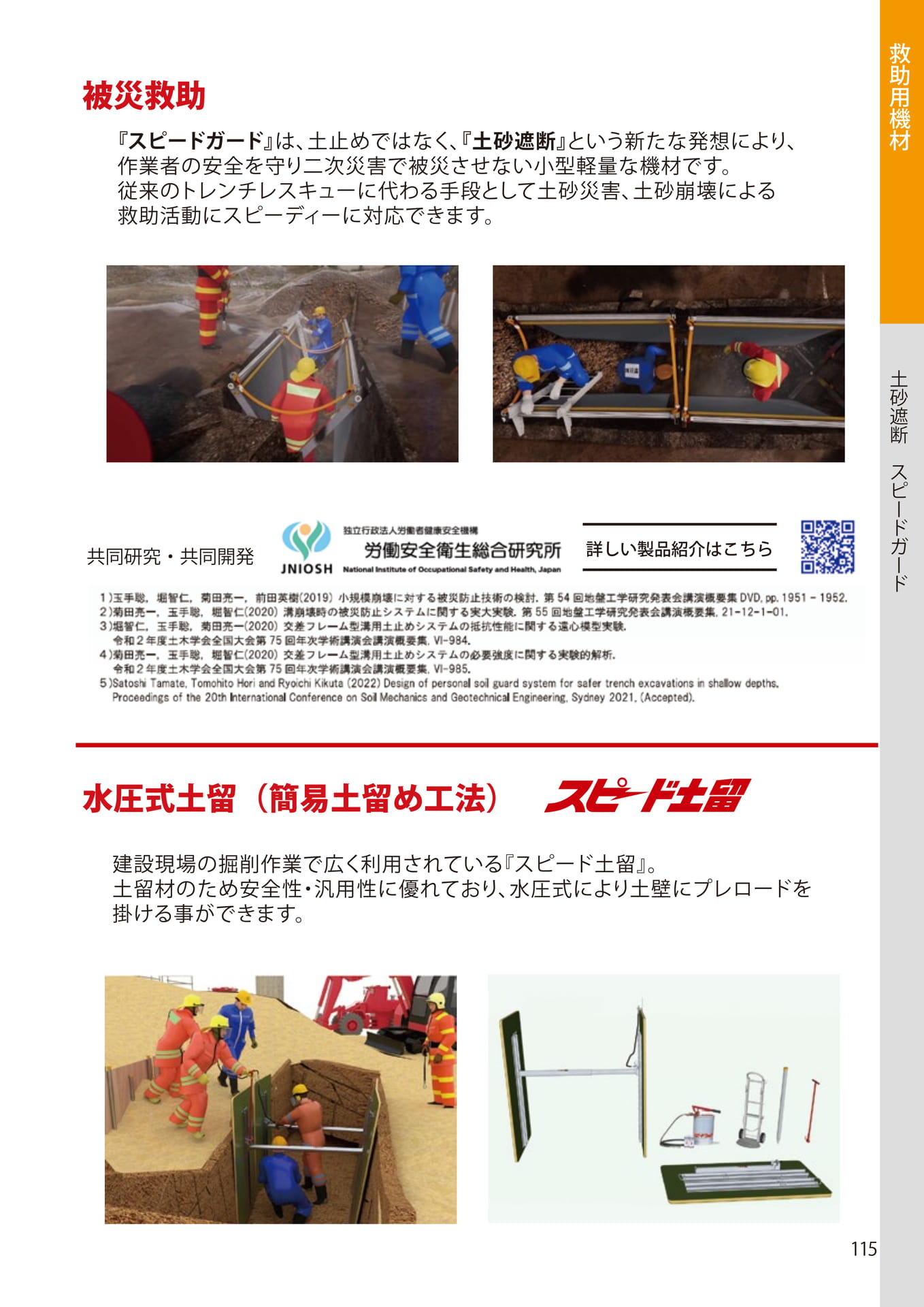Page 115（115ページ目）