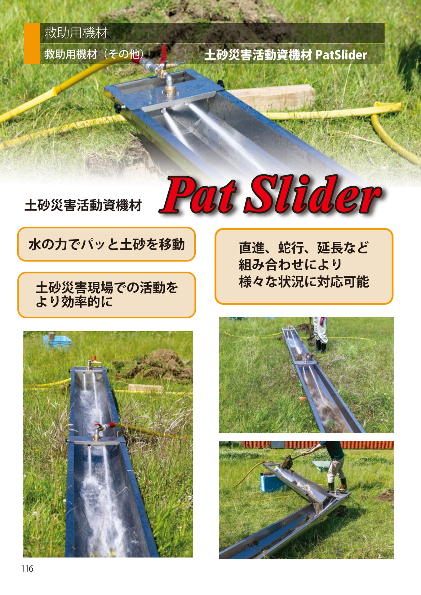 Page 116（116ページ目）