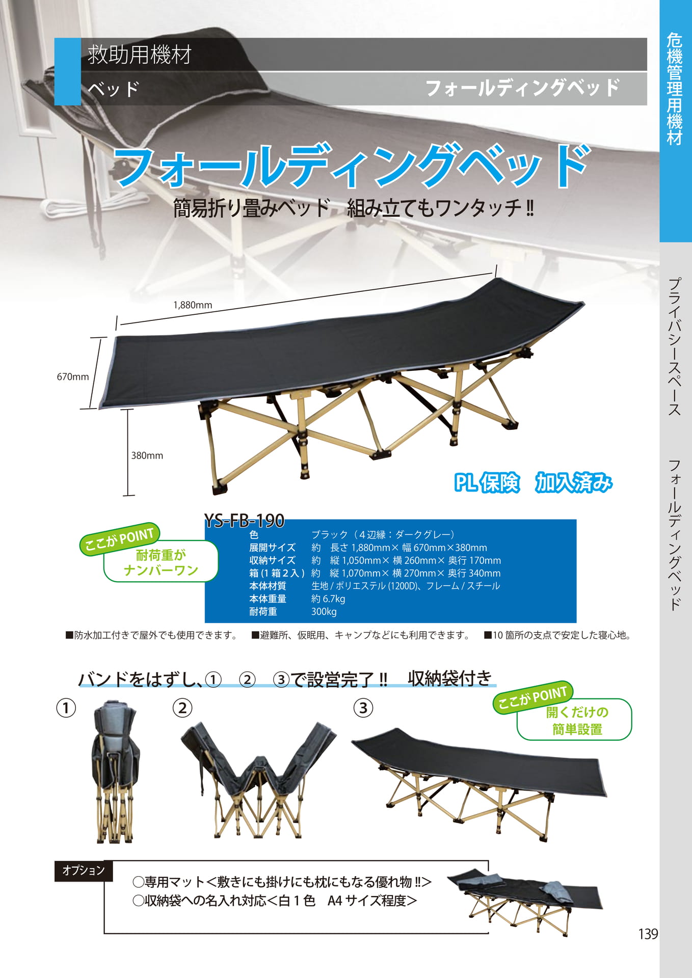 Page 139（139ページ目）