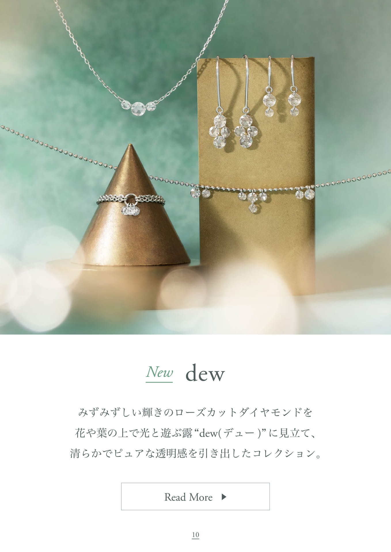 Products / dew（10ページ目）