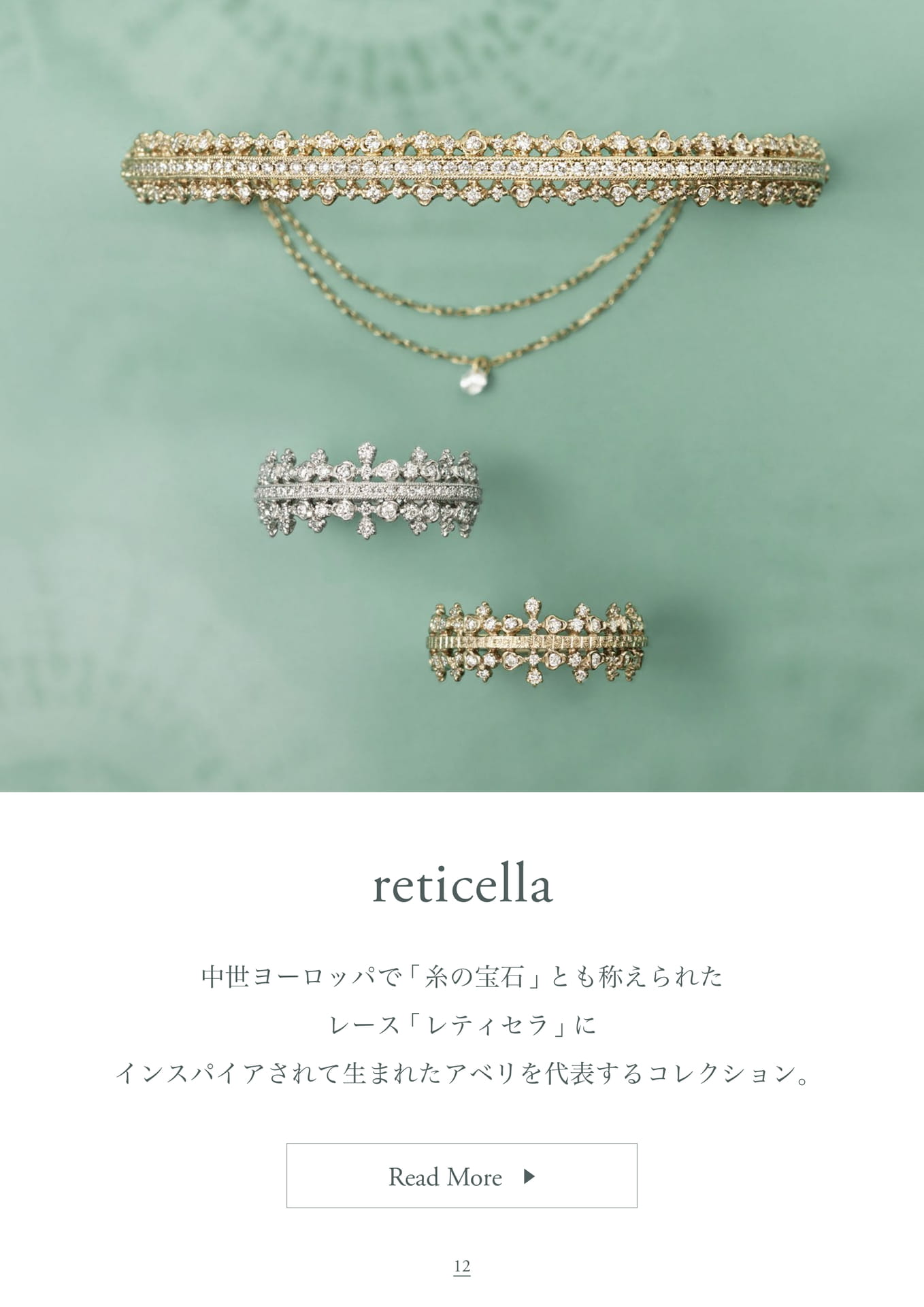 Products / reticella（12ページ目）
