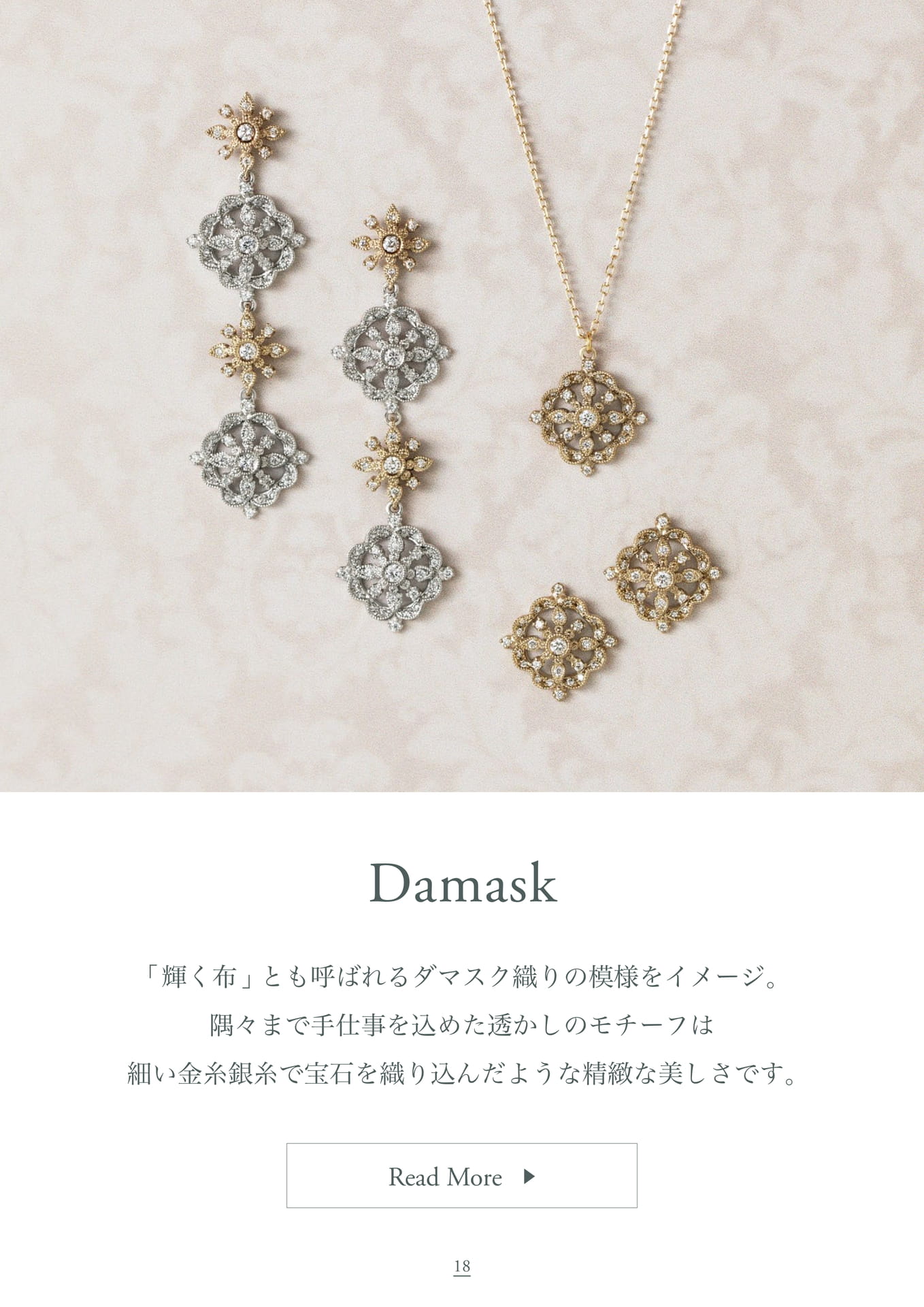 Products / Damask（18ページ目）