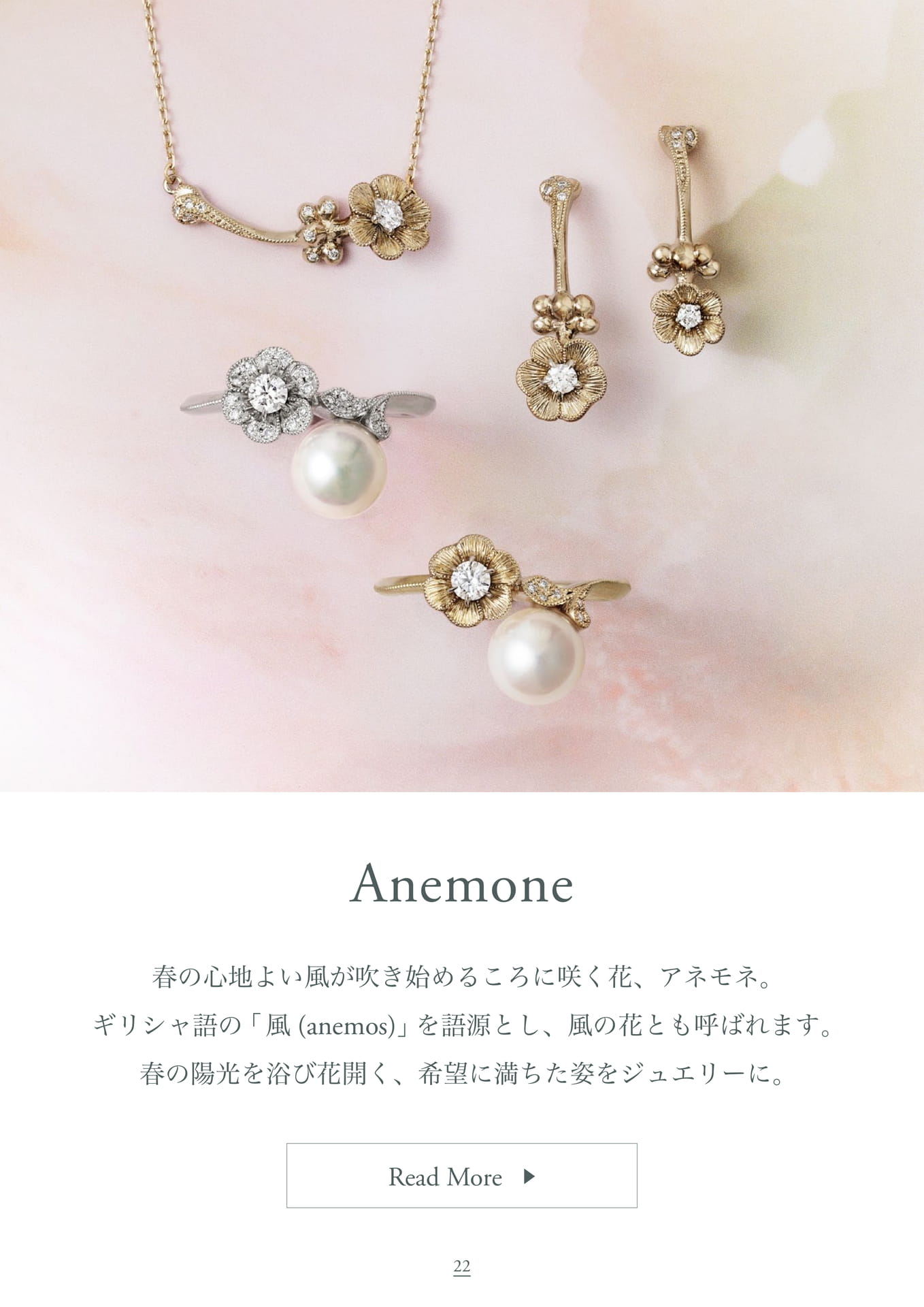 Products / Anemone（22ページ目）