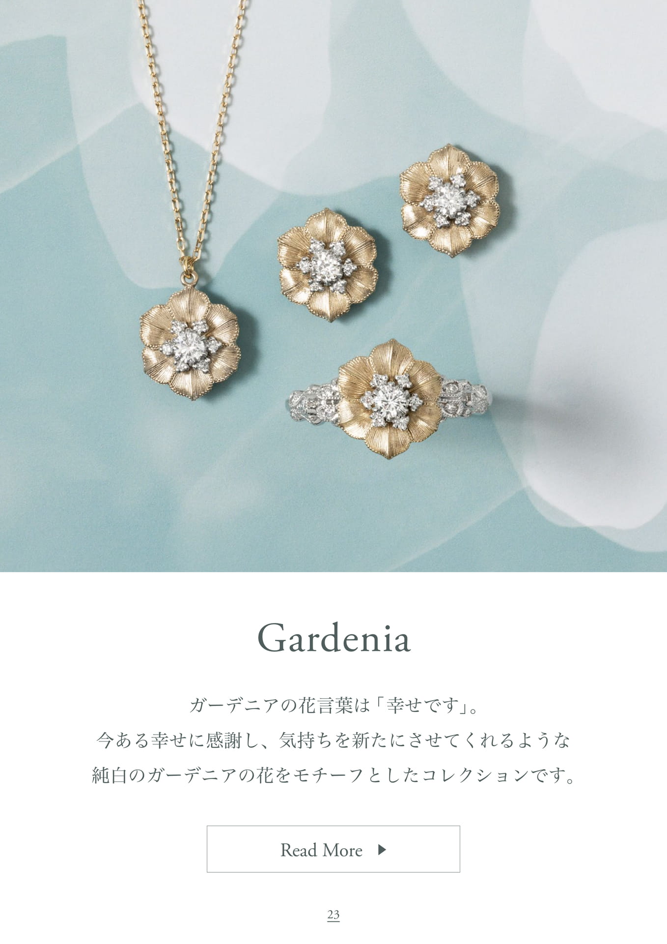 Products / Gardenia（23ページ目）
