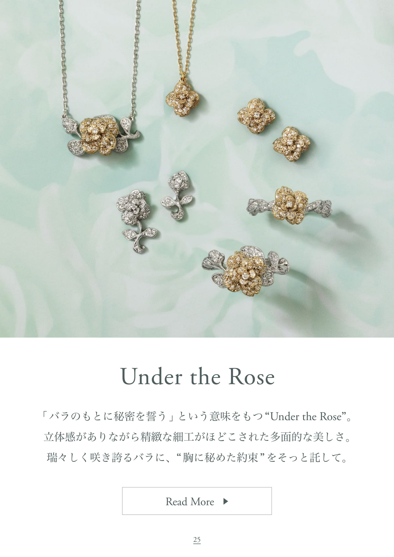 Products / Under the Rose（25ページ目）