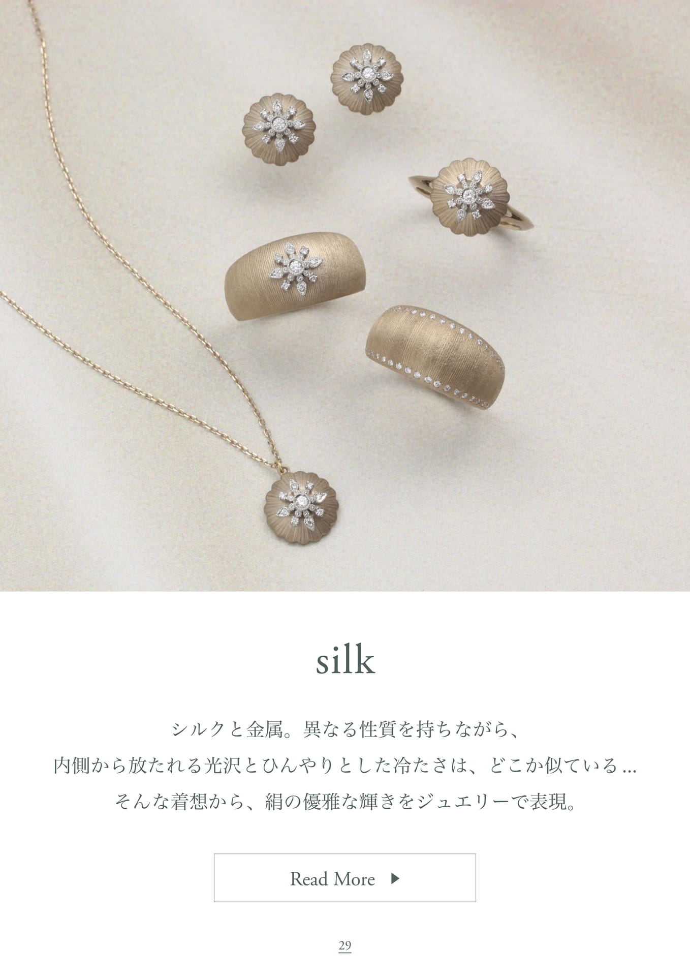 Products / silk（29ページ目）