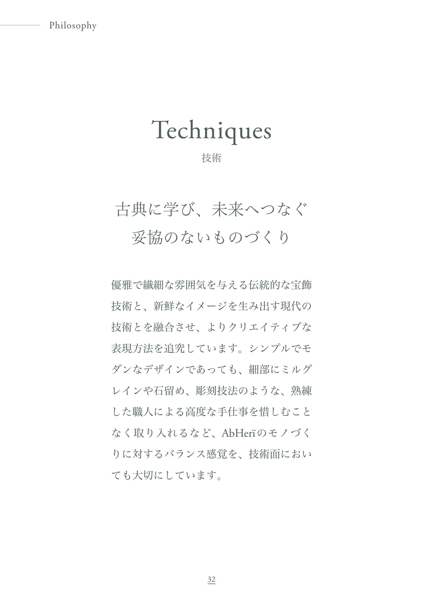 Philosophy / Technique（32ページ目）