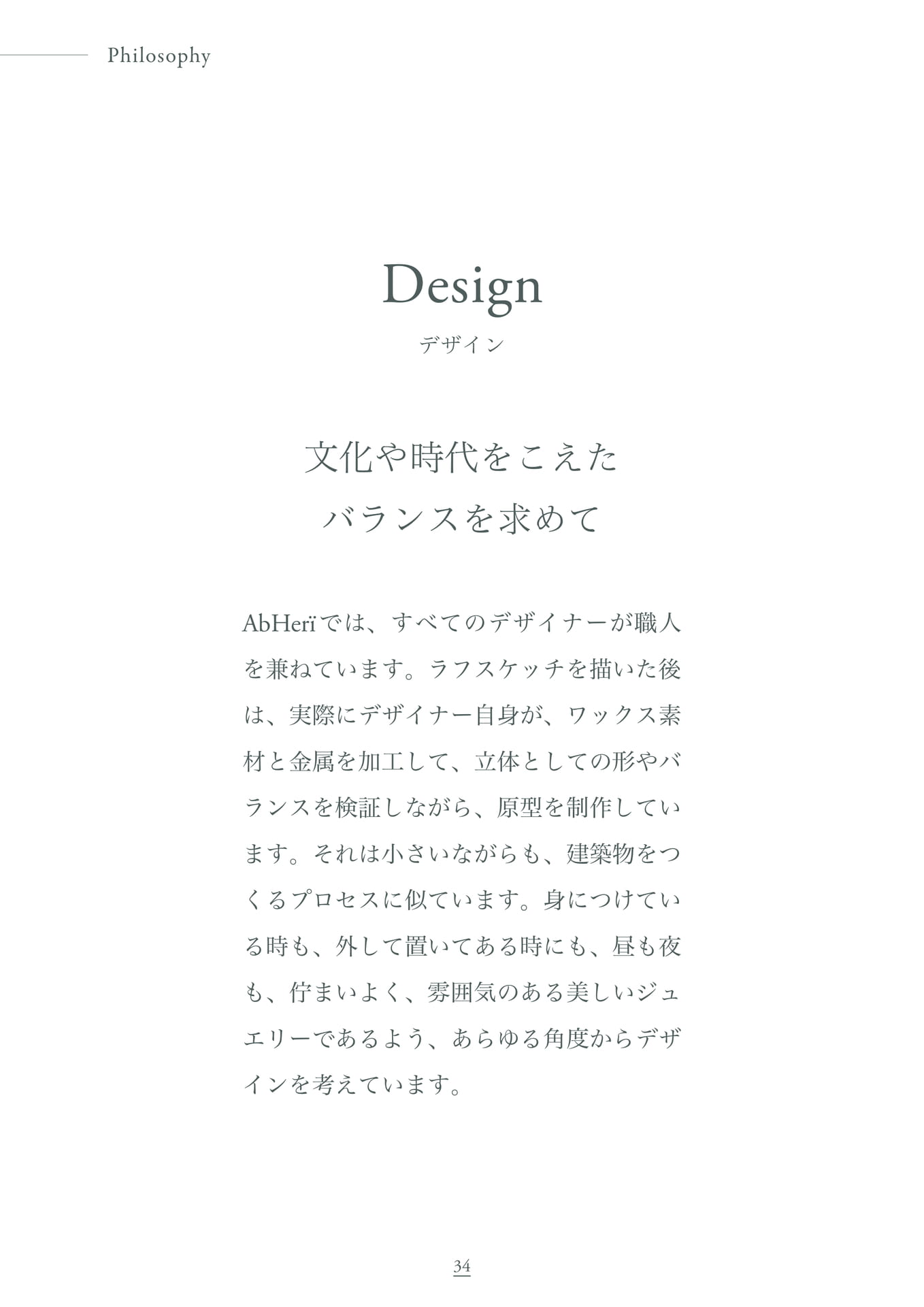 Philosophy / Design（34ページ目）