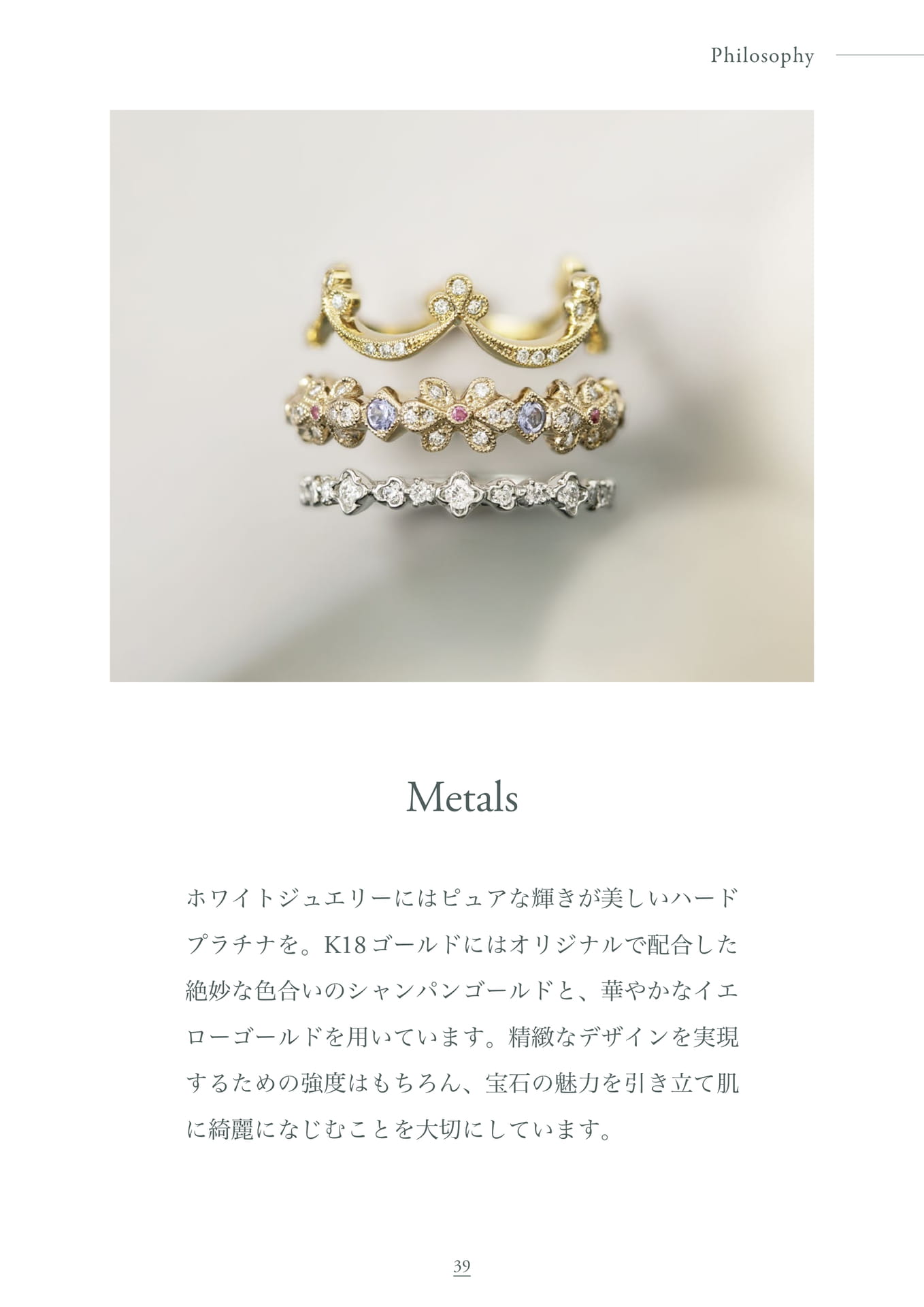 Philosophy / Material (Metals)（39ページ目）