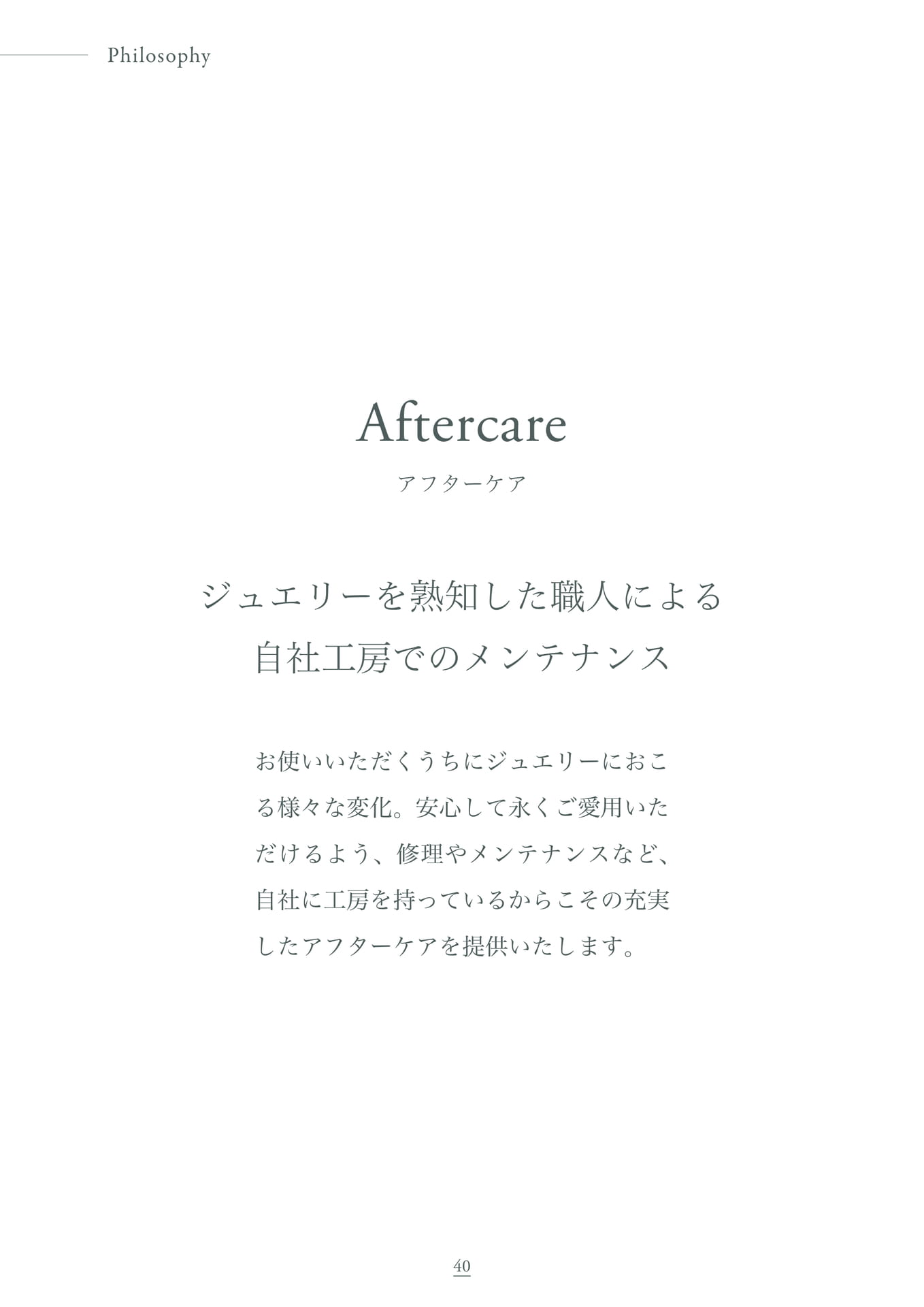 Philosophy / Aftercare（40ページ目）