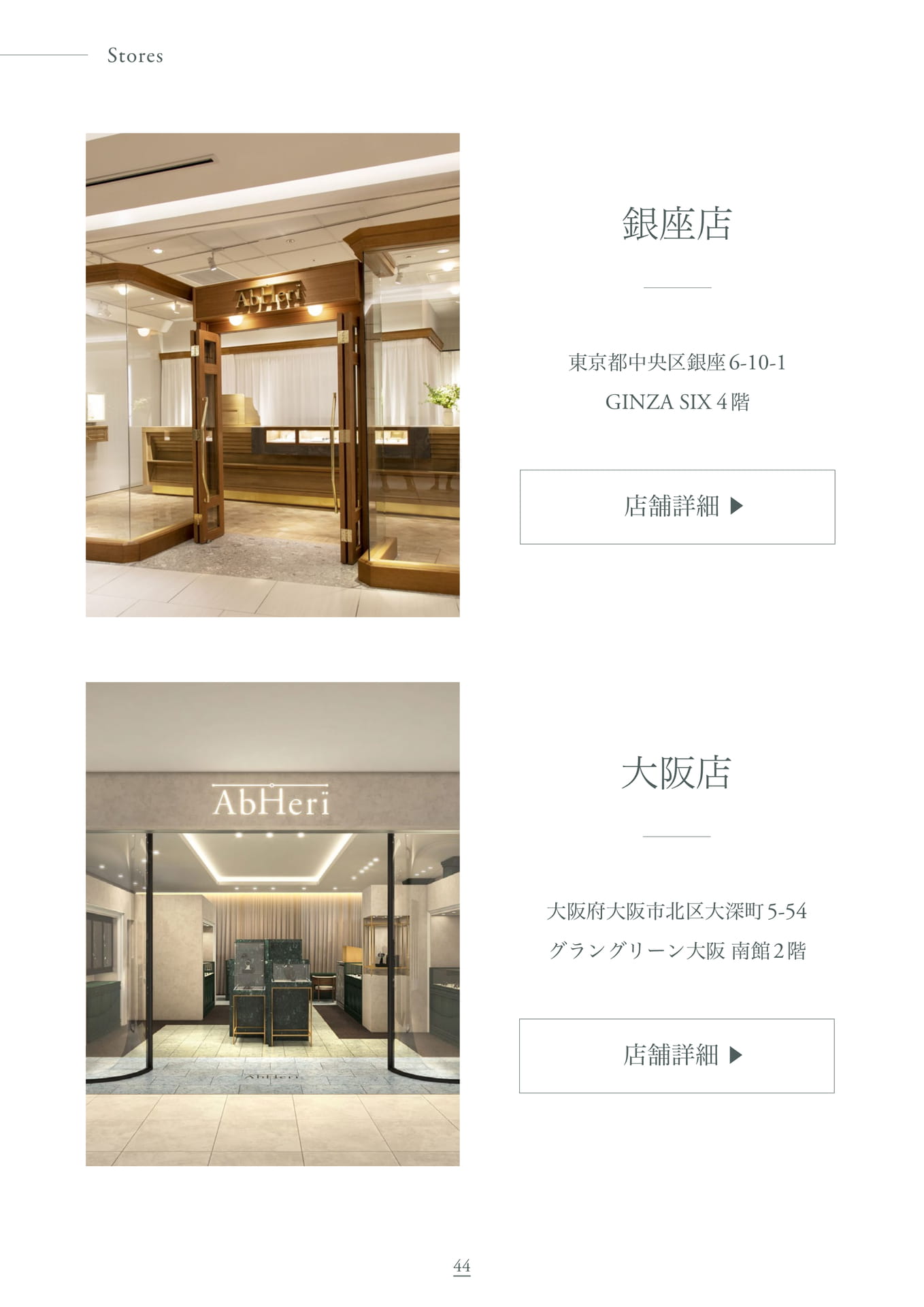 Stores（44ページ目）
