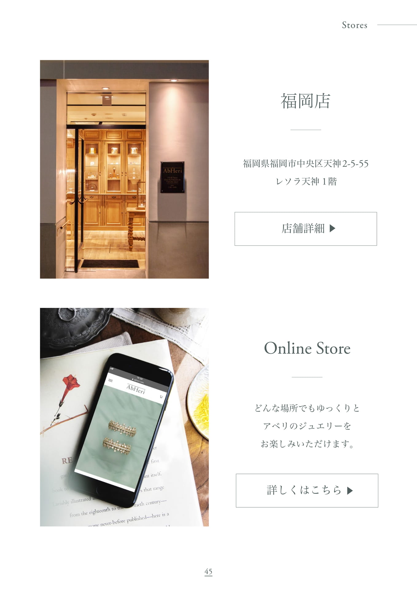 Stores（45ページ目）