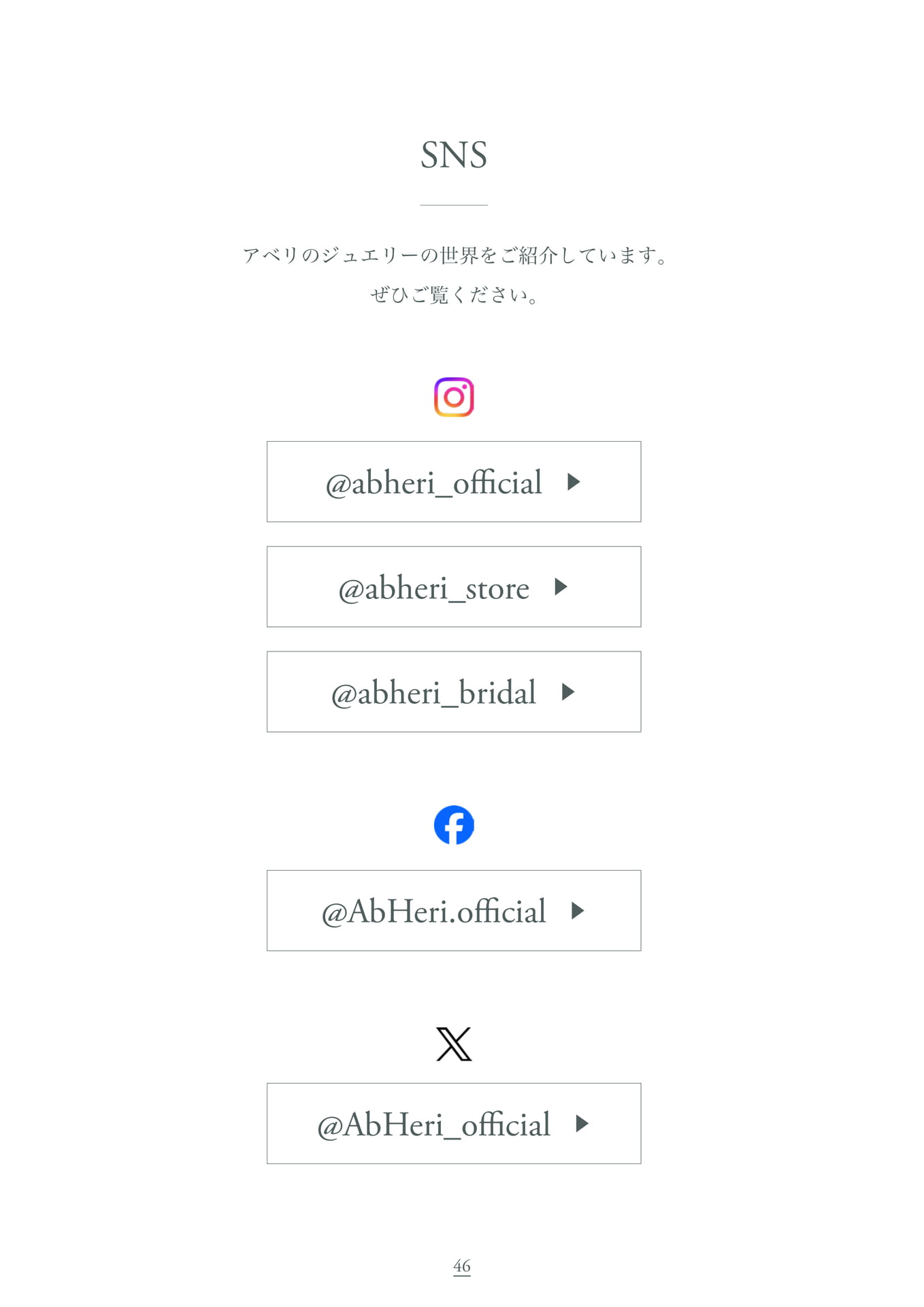 SNS（46ページ目）