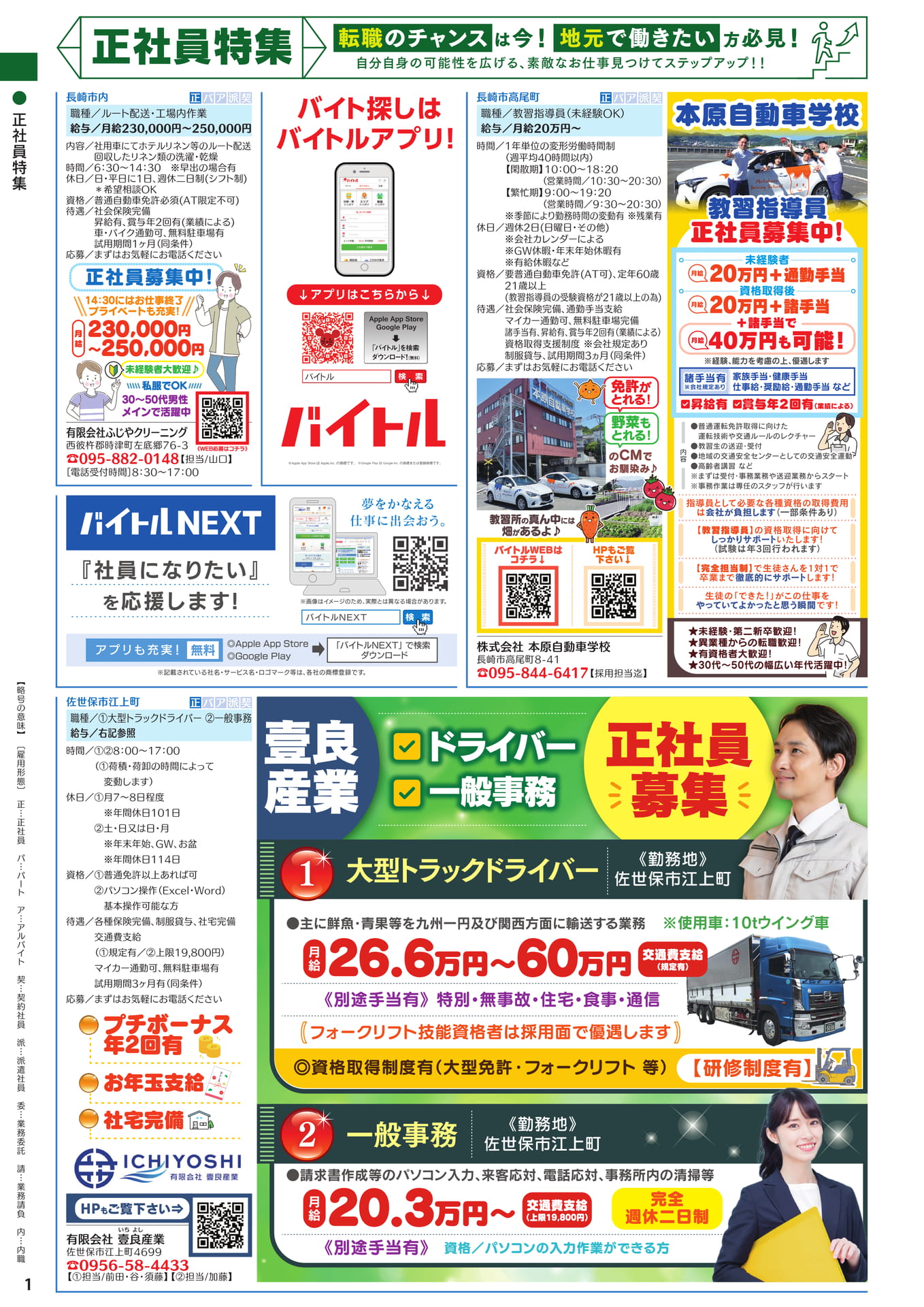 正社員特集(2ページ目)