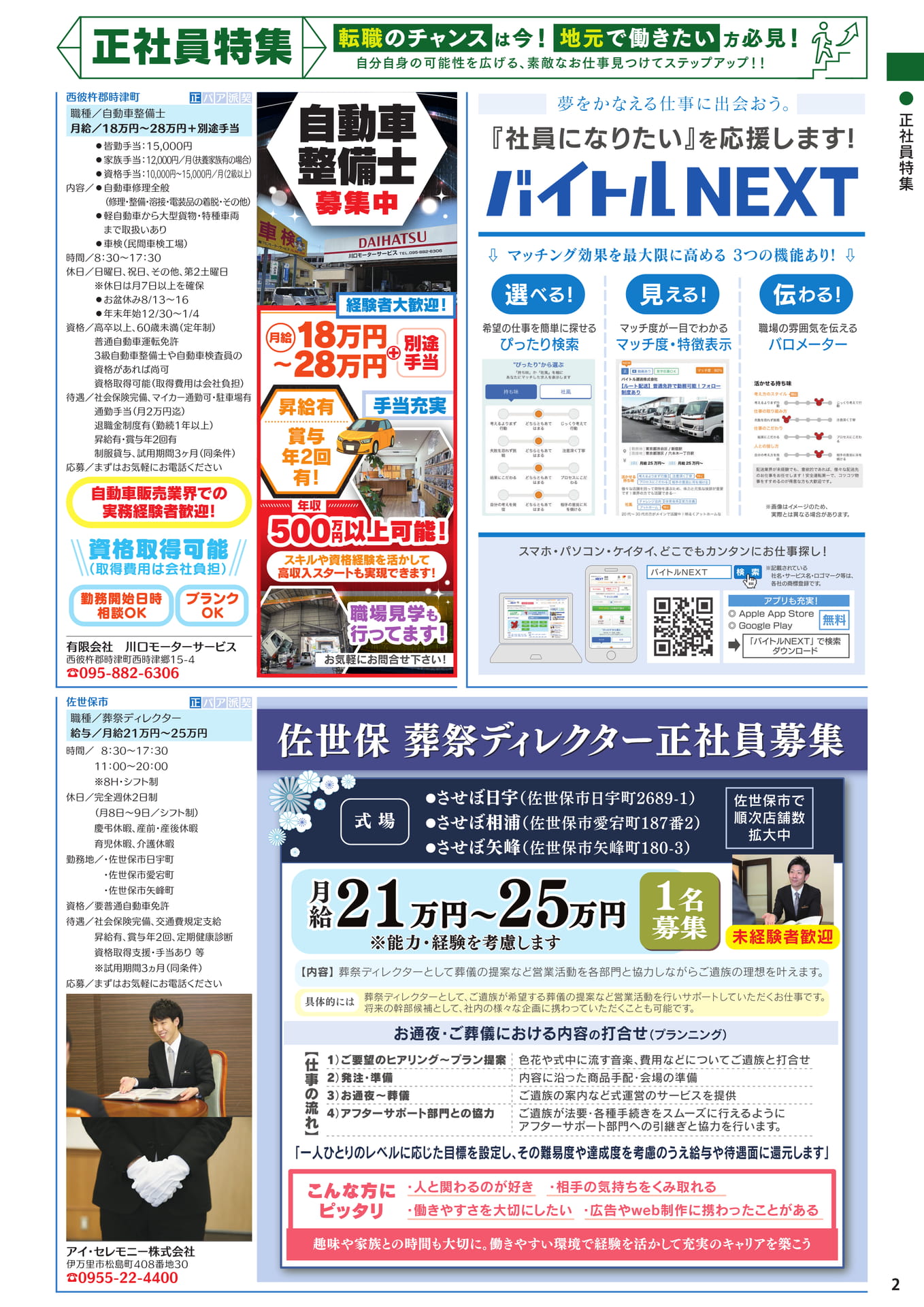 正社員特集(3ページ目)