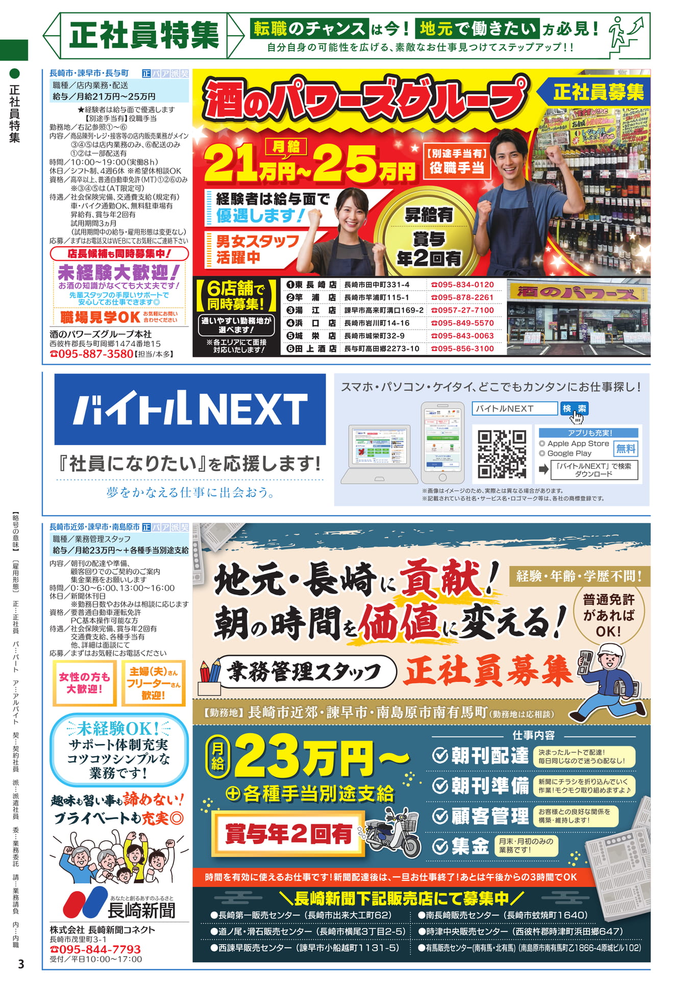 正社員特集(4ページ目)