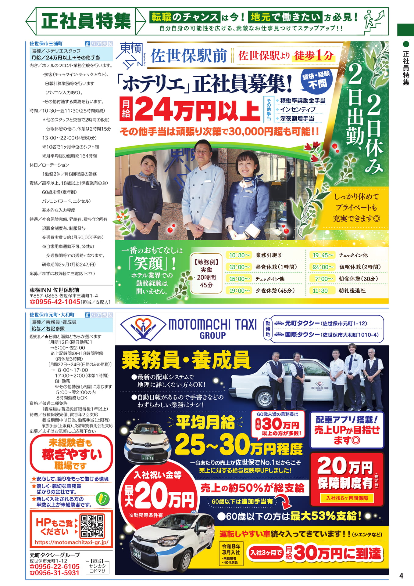正社員特集(5ページ目)