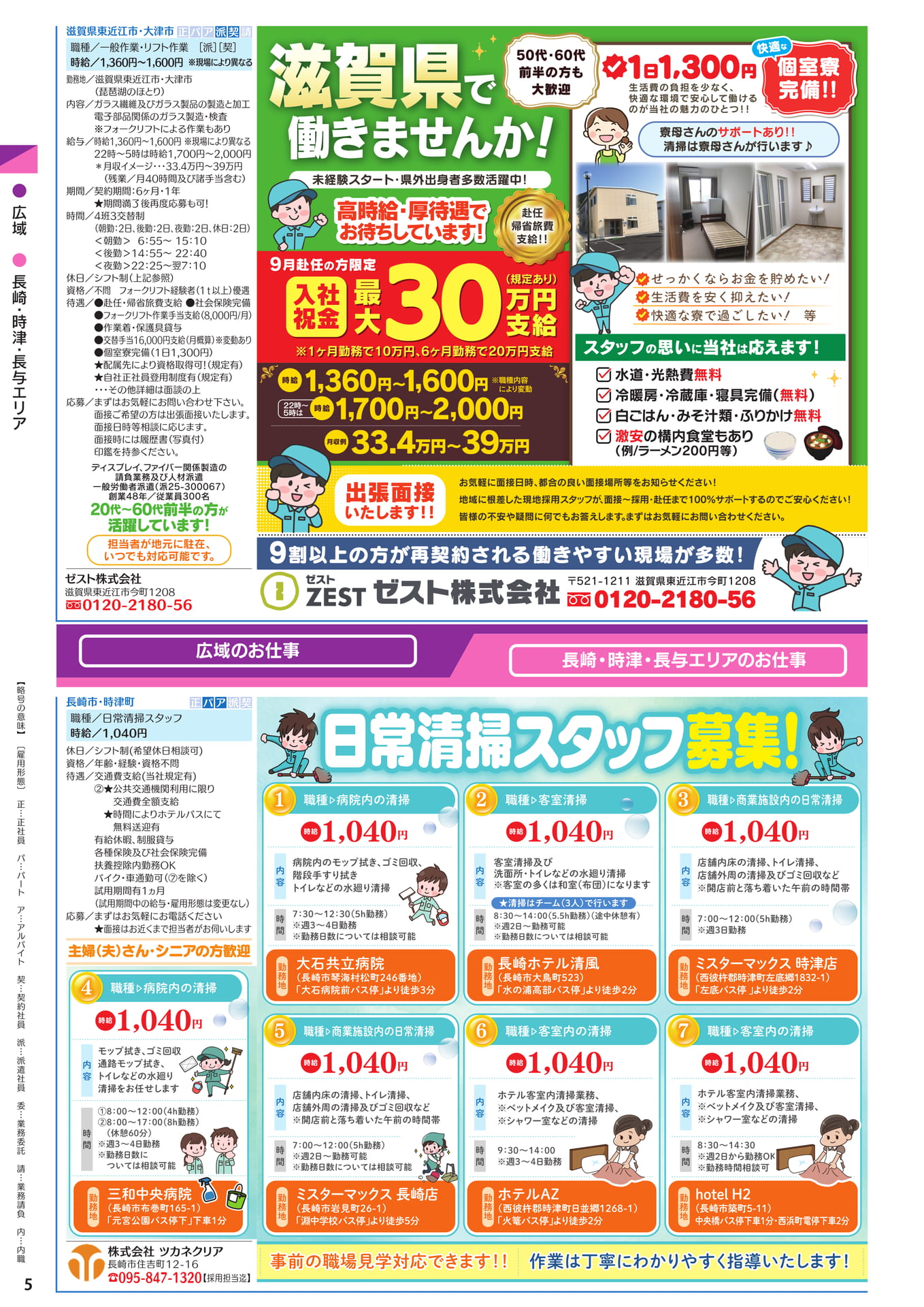 東近江市・大津市のお仕事(6ページ目)