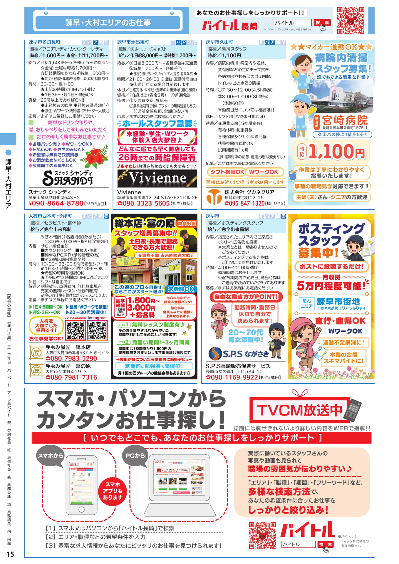 諫早・大村エリアのお仕事(16ページ目)