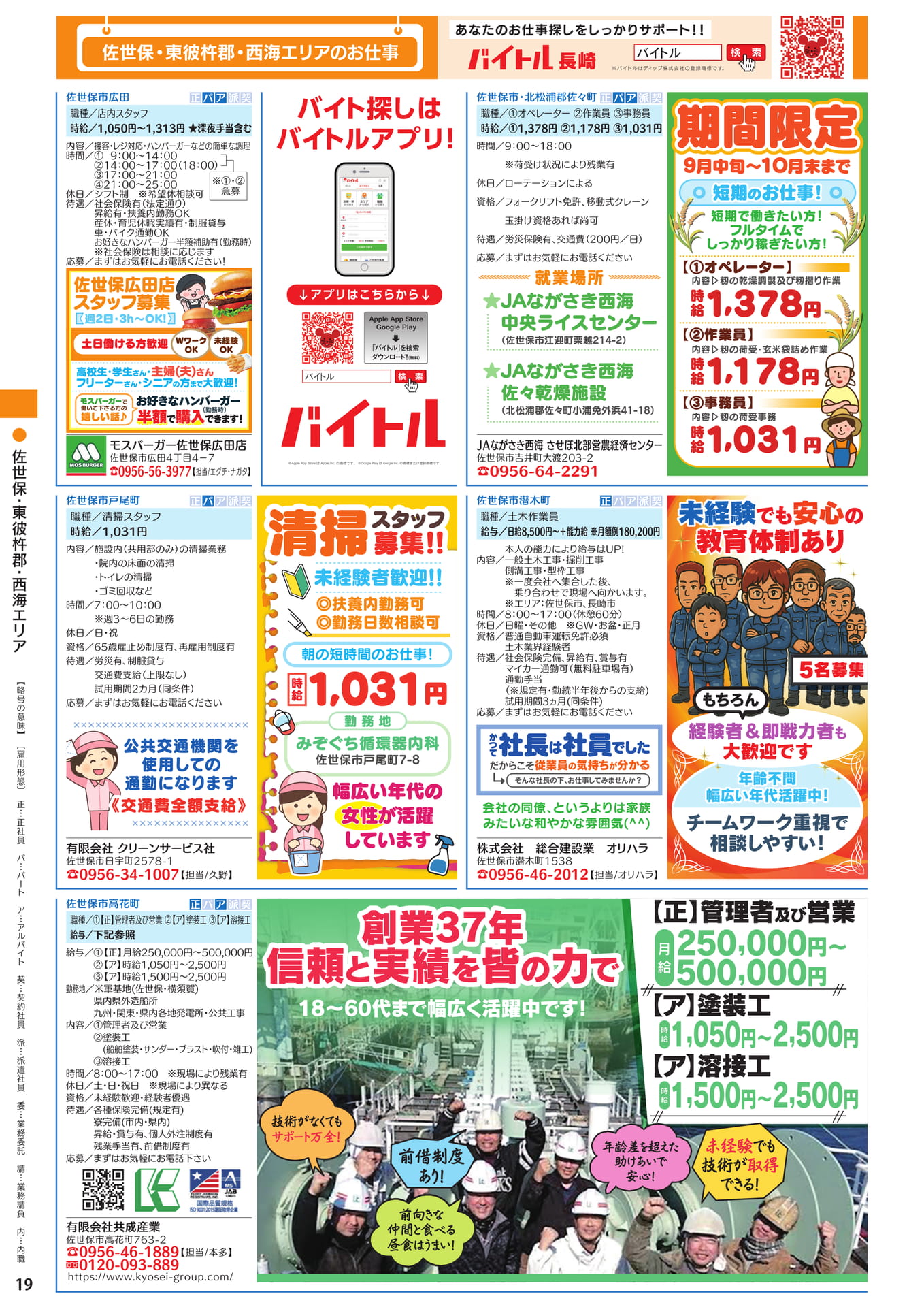 佐世保・東彼杵郡・西海エリアのお仕事(20ページ目)