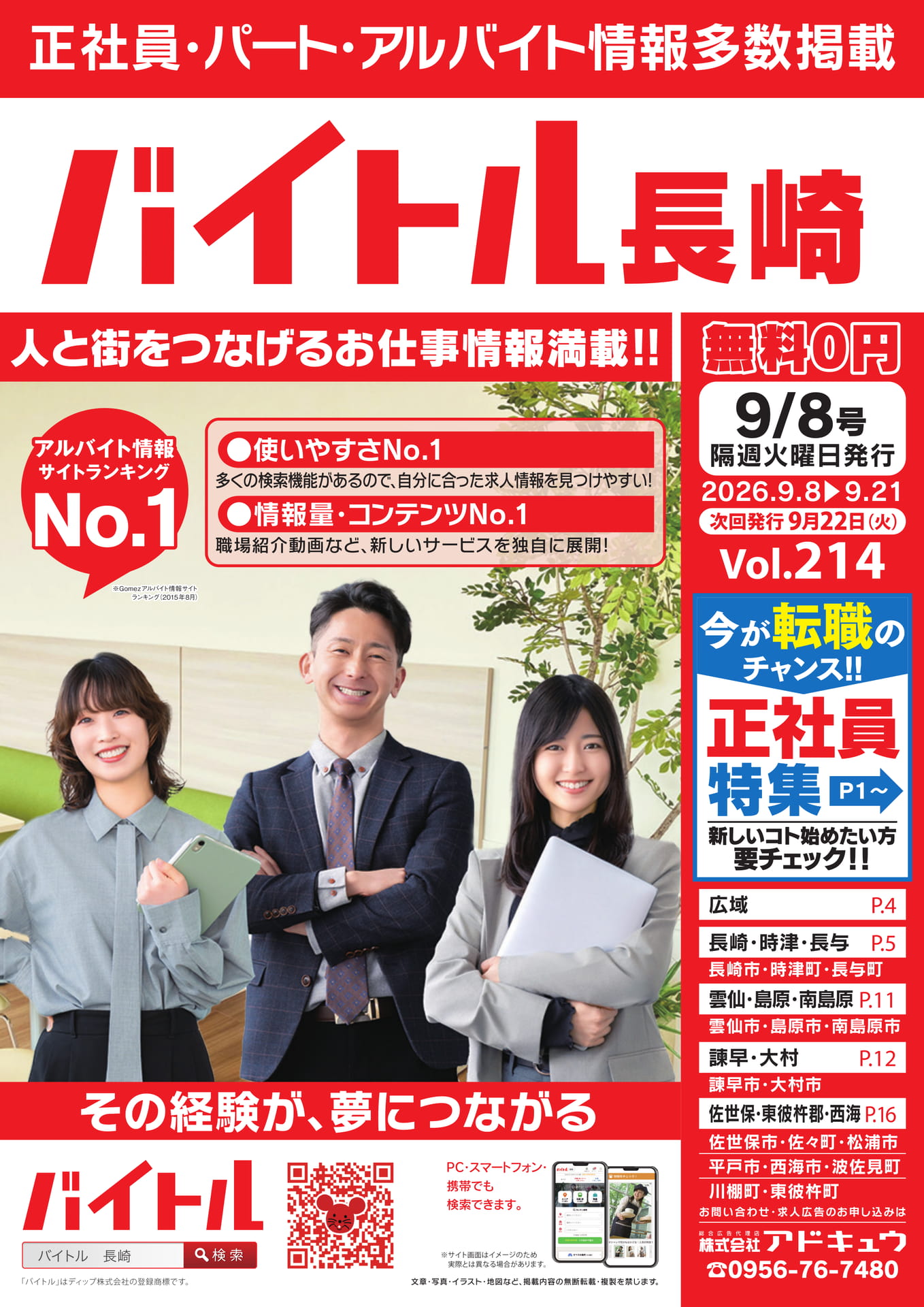 バイトル長崎（1ページ目）