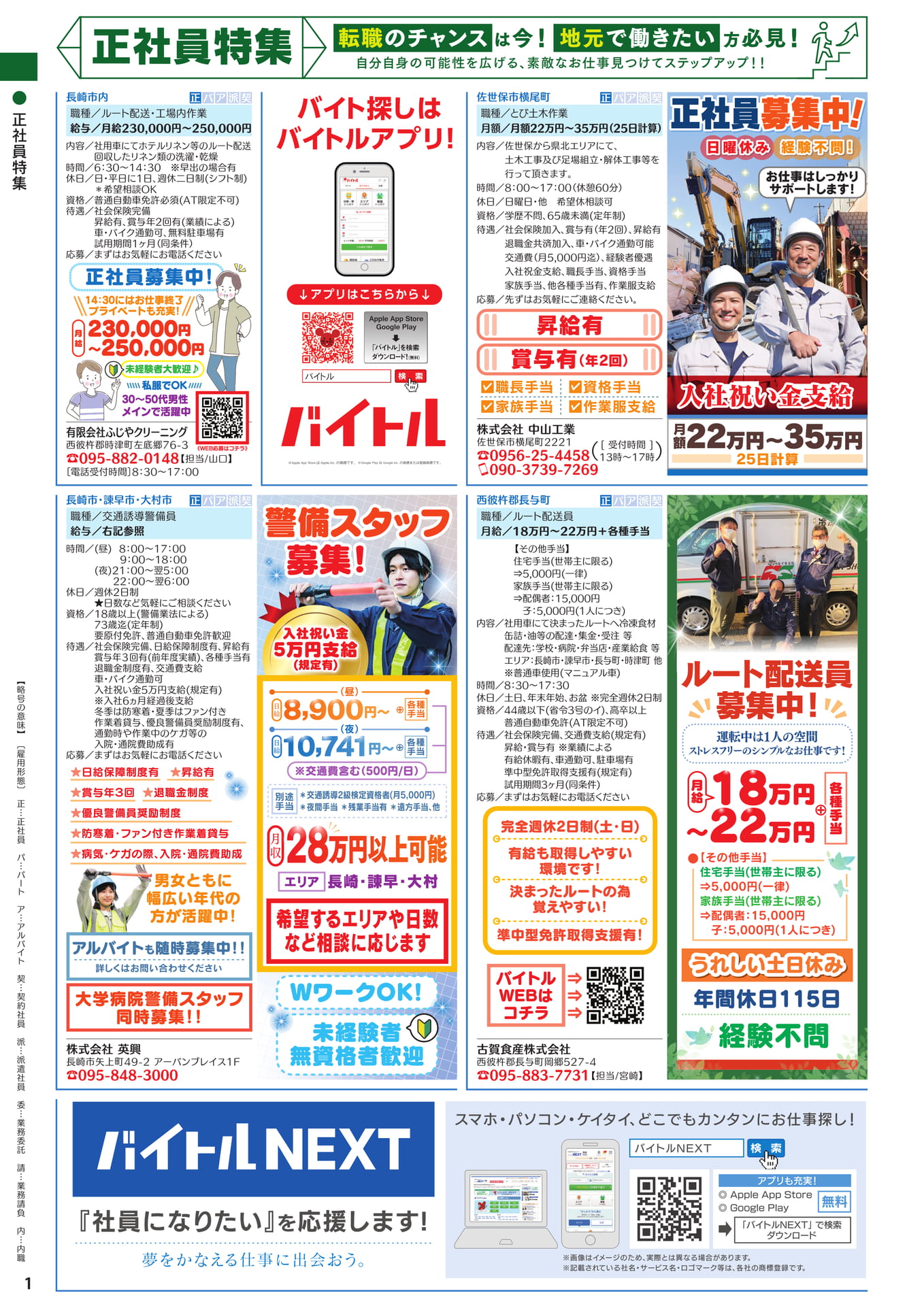 正社員特集（2ページ目）