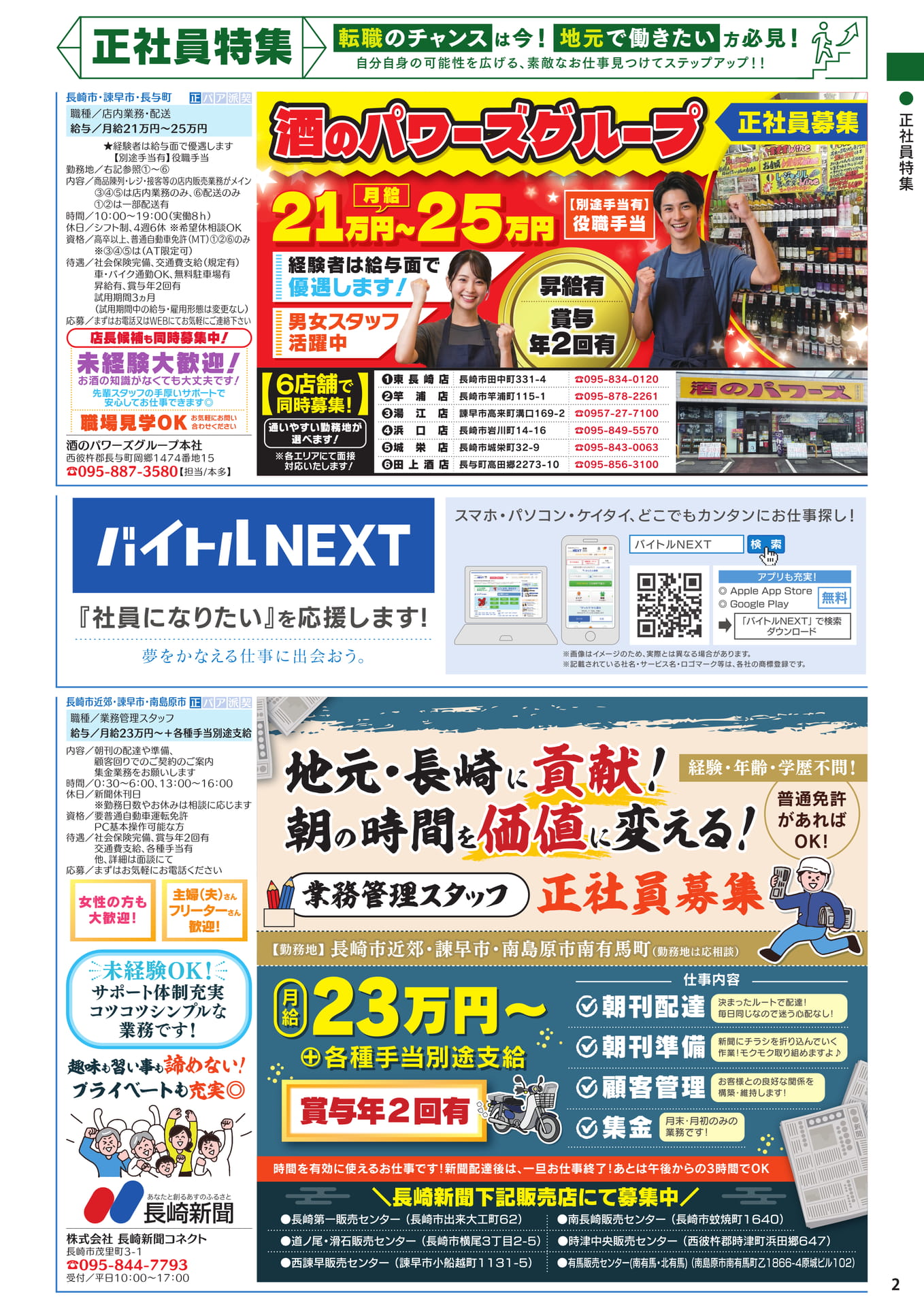 正社員特集（3ページ目）