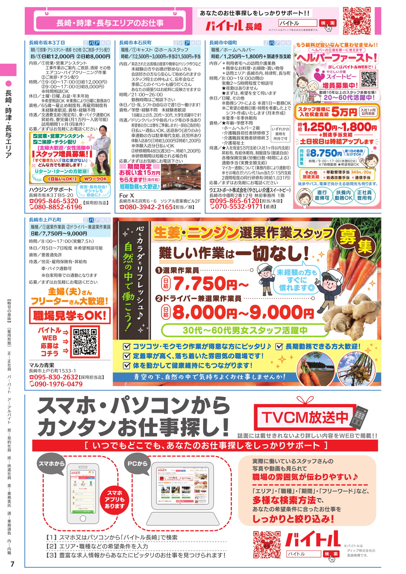 長崎・時津・長与エリア（8ページ目）