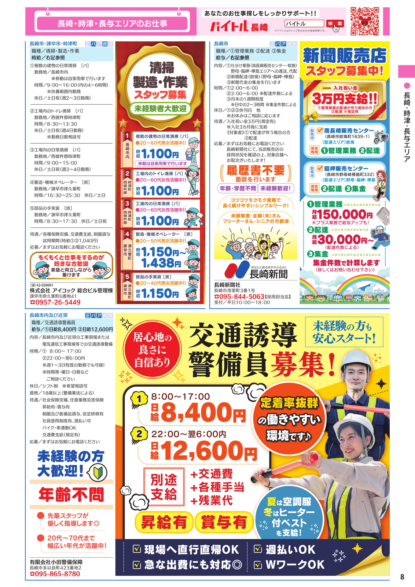 長崎・時津・長与エリア（9ページ目）