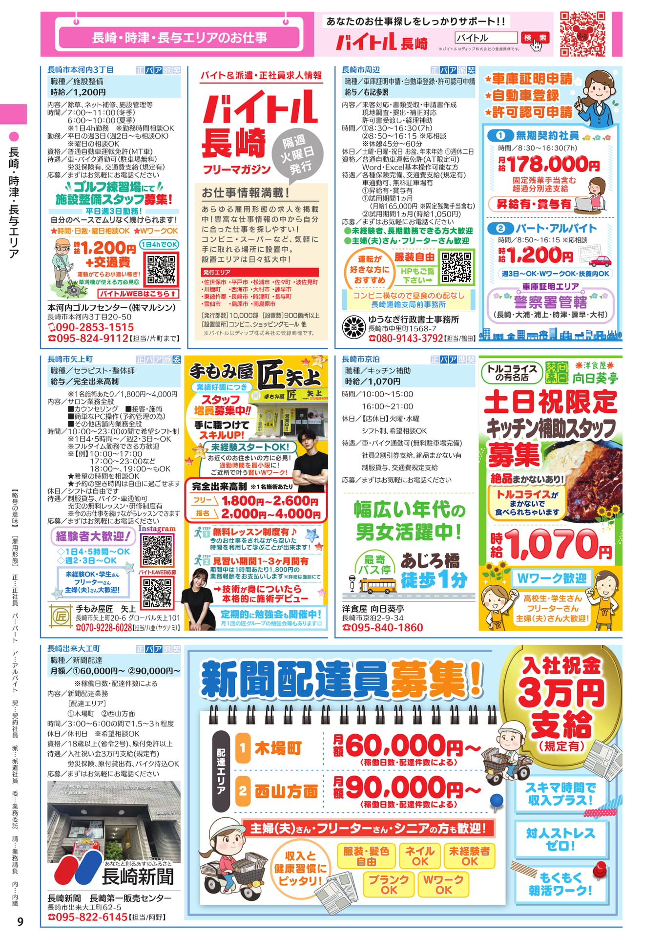 長崎・時津・長与エリア（10ページ目）