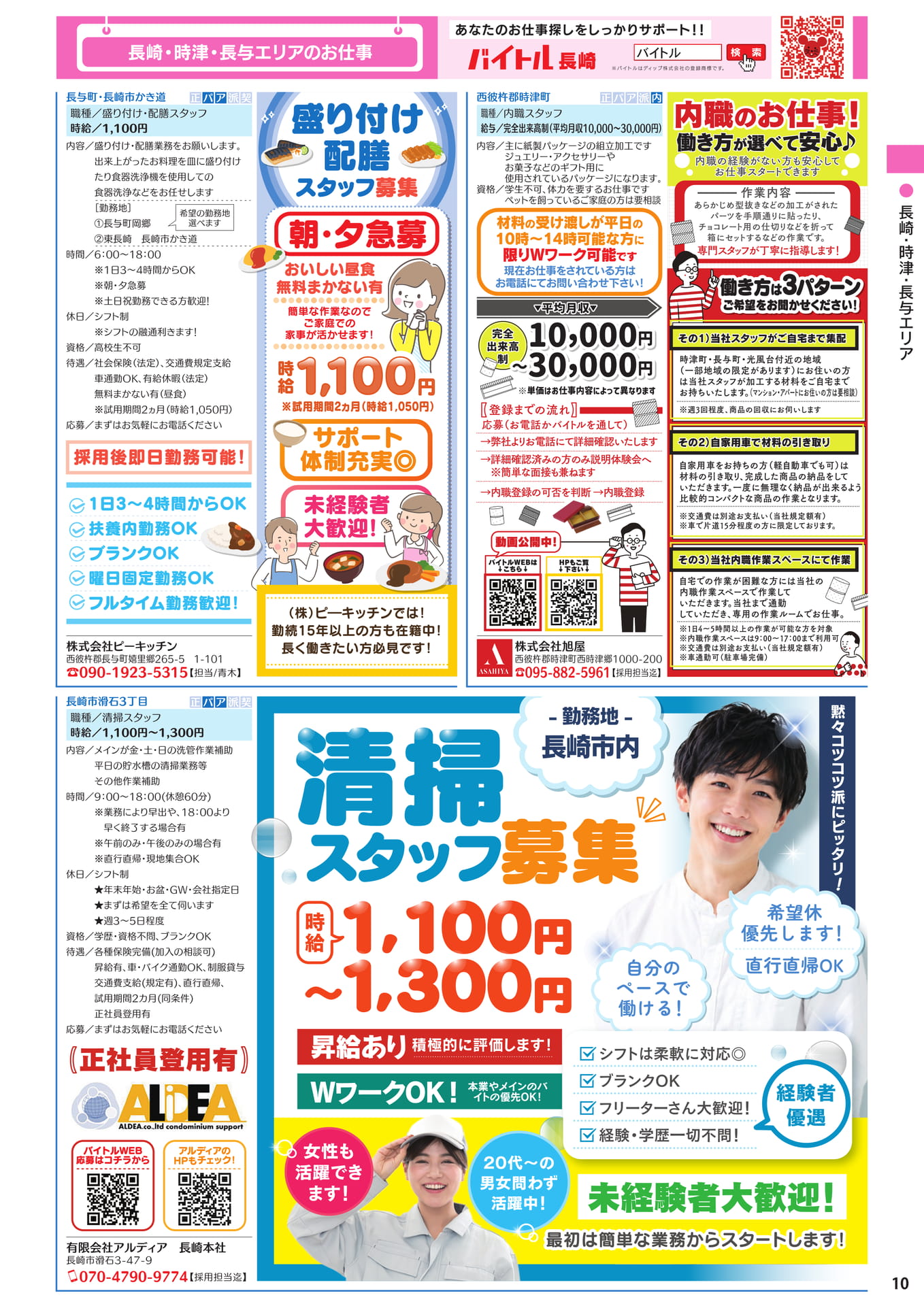 長崎・時津・長与エリア（11ページ目）