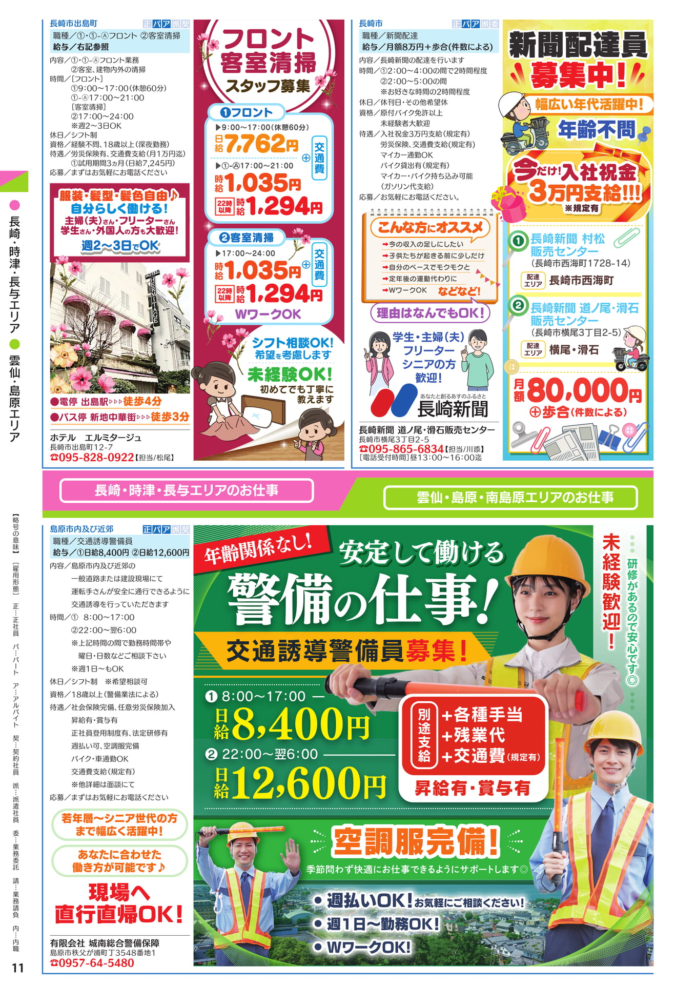 長崎・時津・長与エリア（12ページ目）