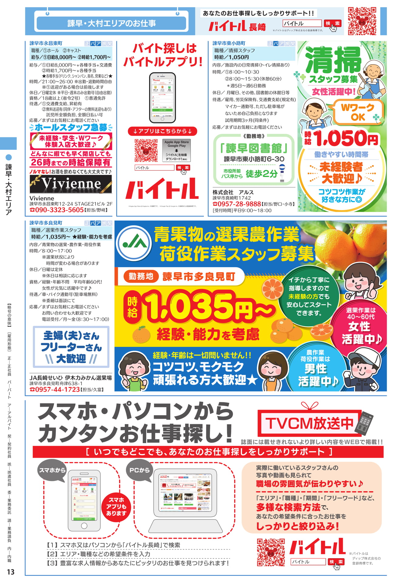 諫早・大村エリア（14ページ目）