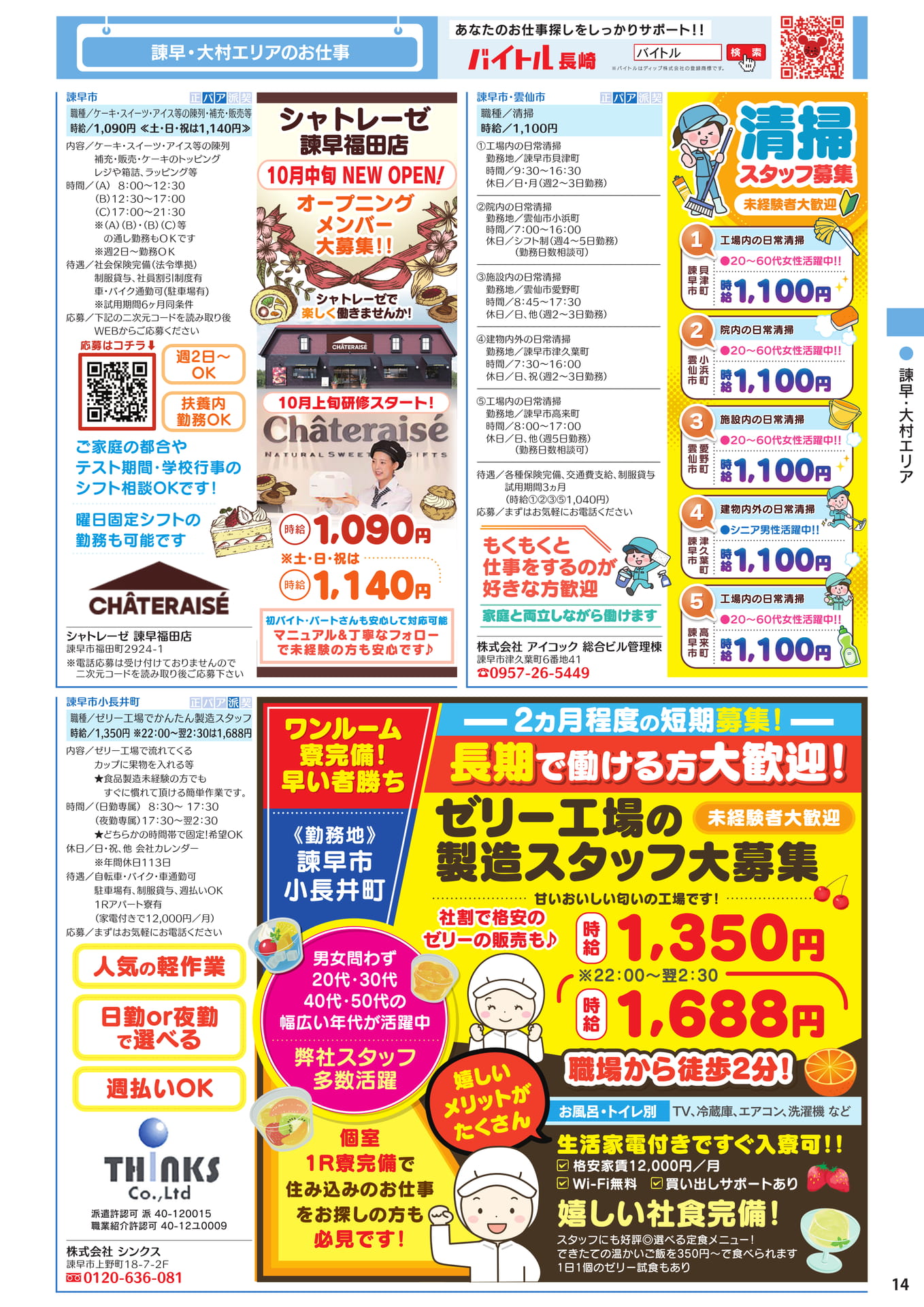 諫早・大村エリア（15ページ目）