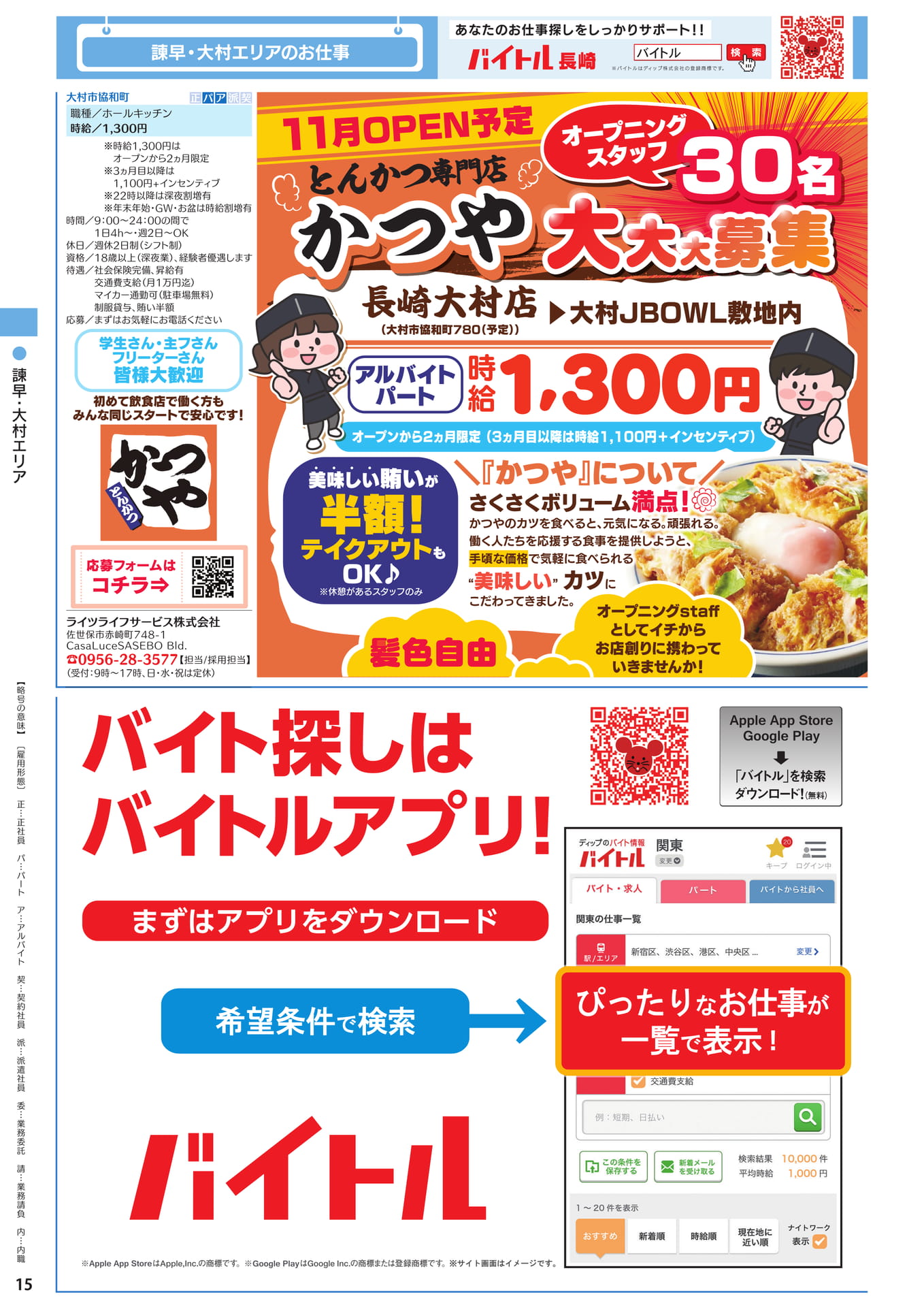 諫早・大村エリア（16ページ目）