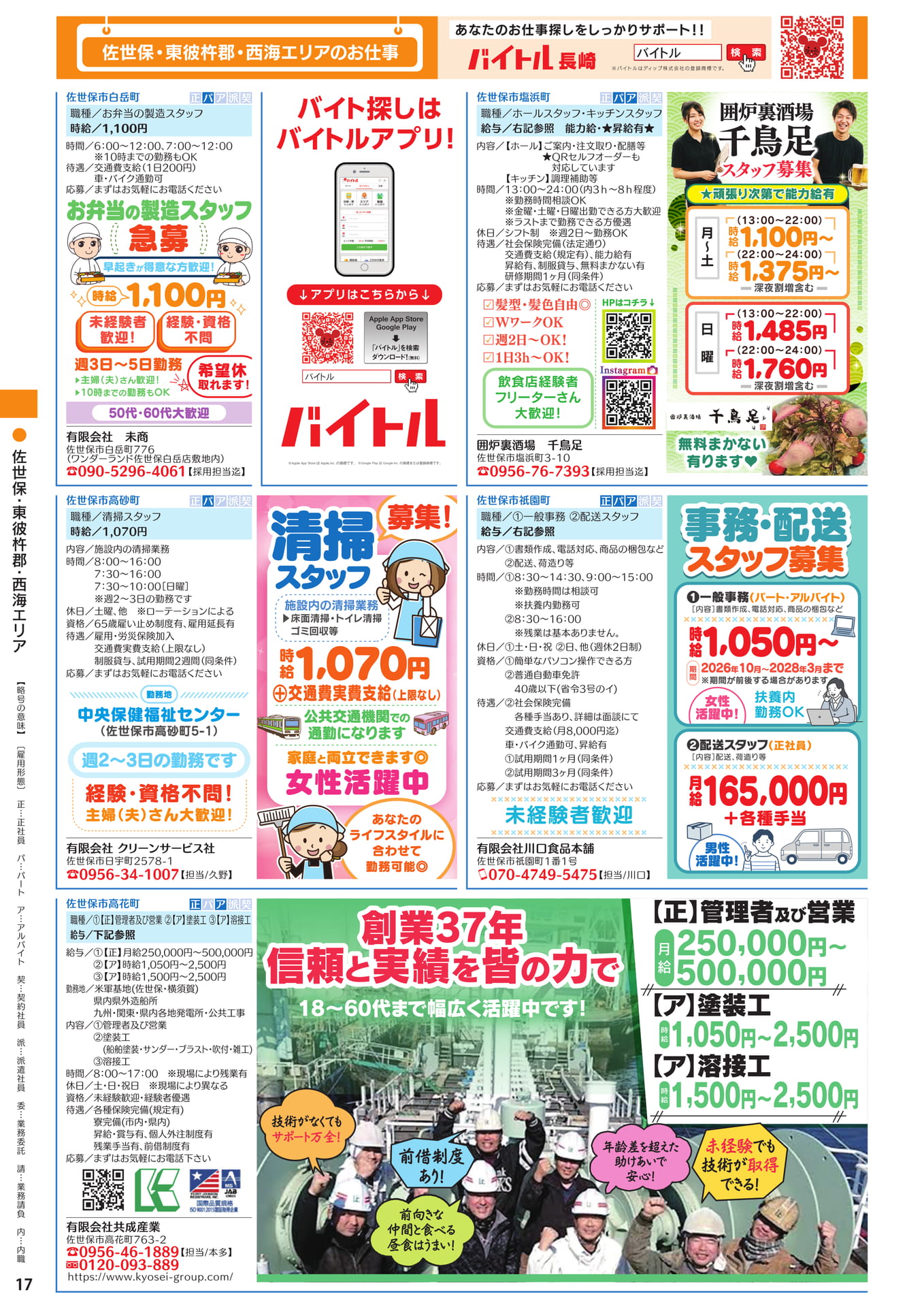 佐世保・東彼杵郡・西海エリア（18ページ目）