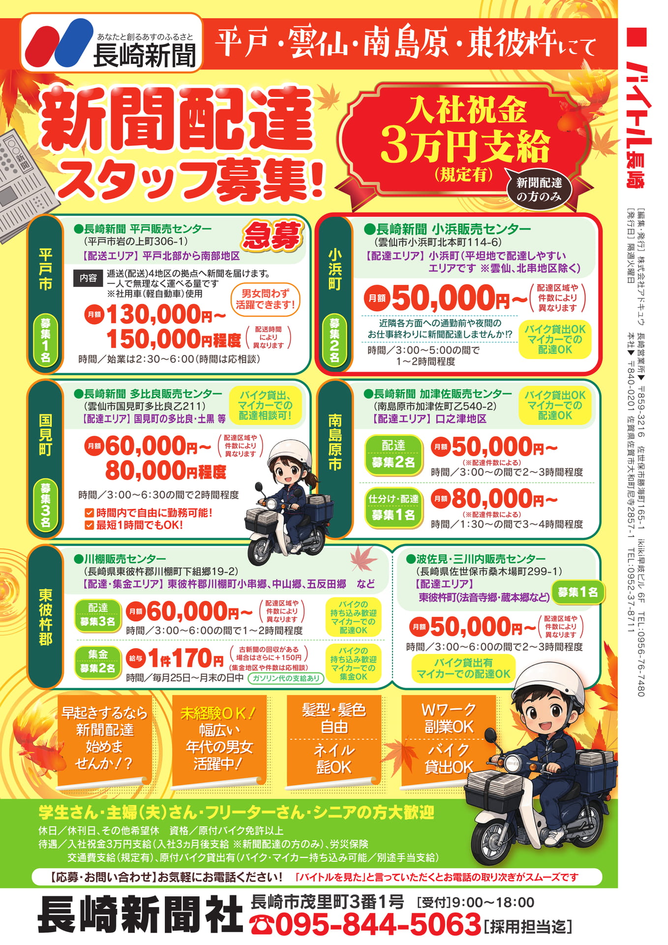 スタッフ募集（28ページ目）