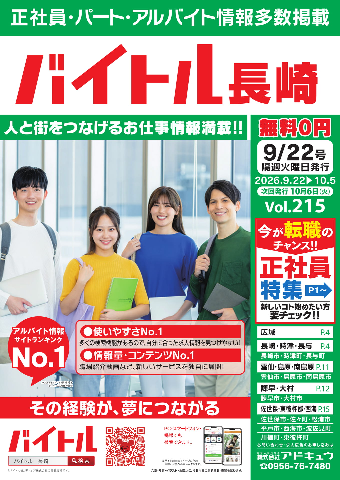 バイトル長崎(1ページ目)