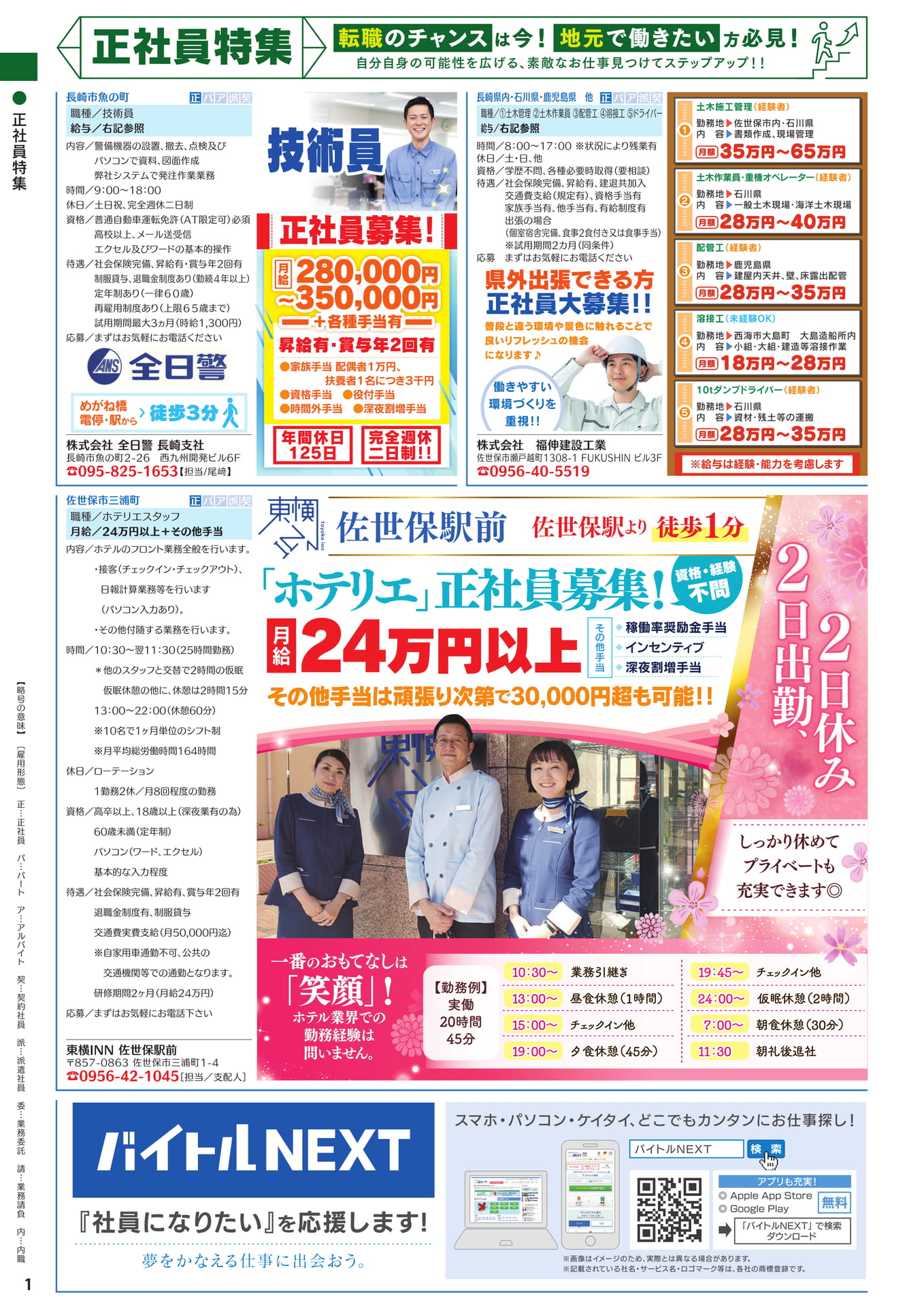 正社員特集(2ページ目)