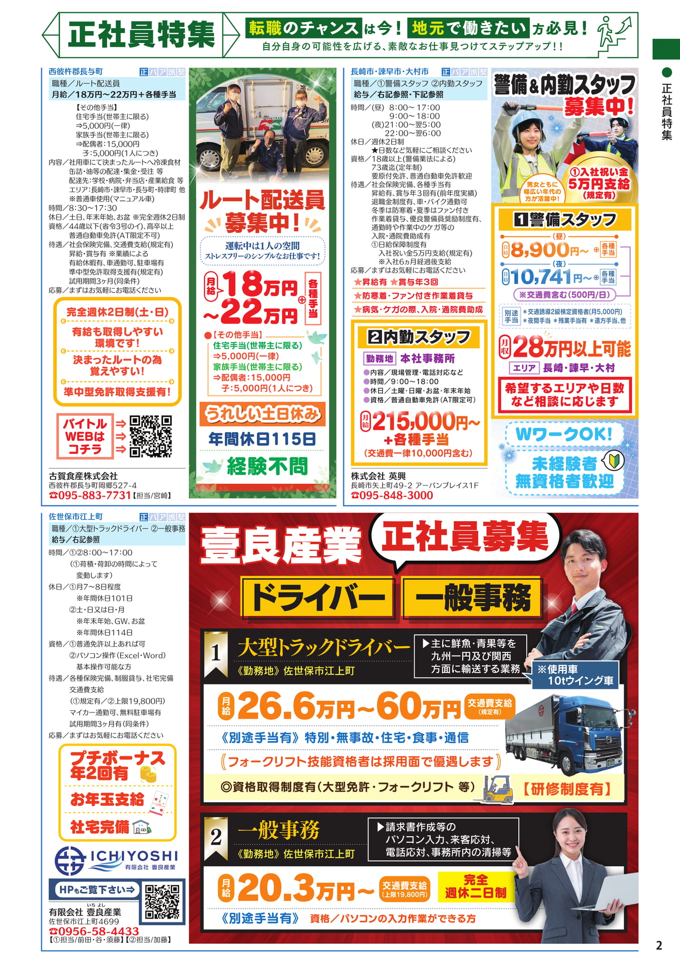 正社員特集(3ページ目)