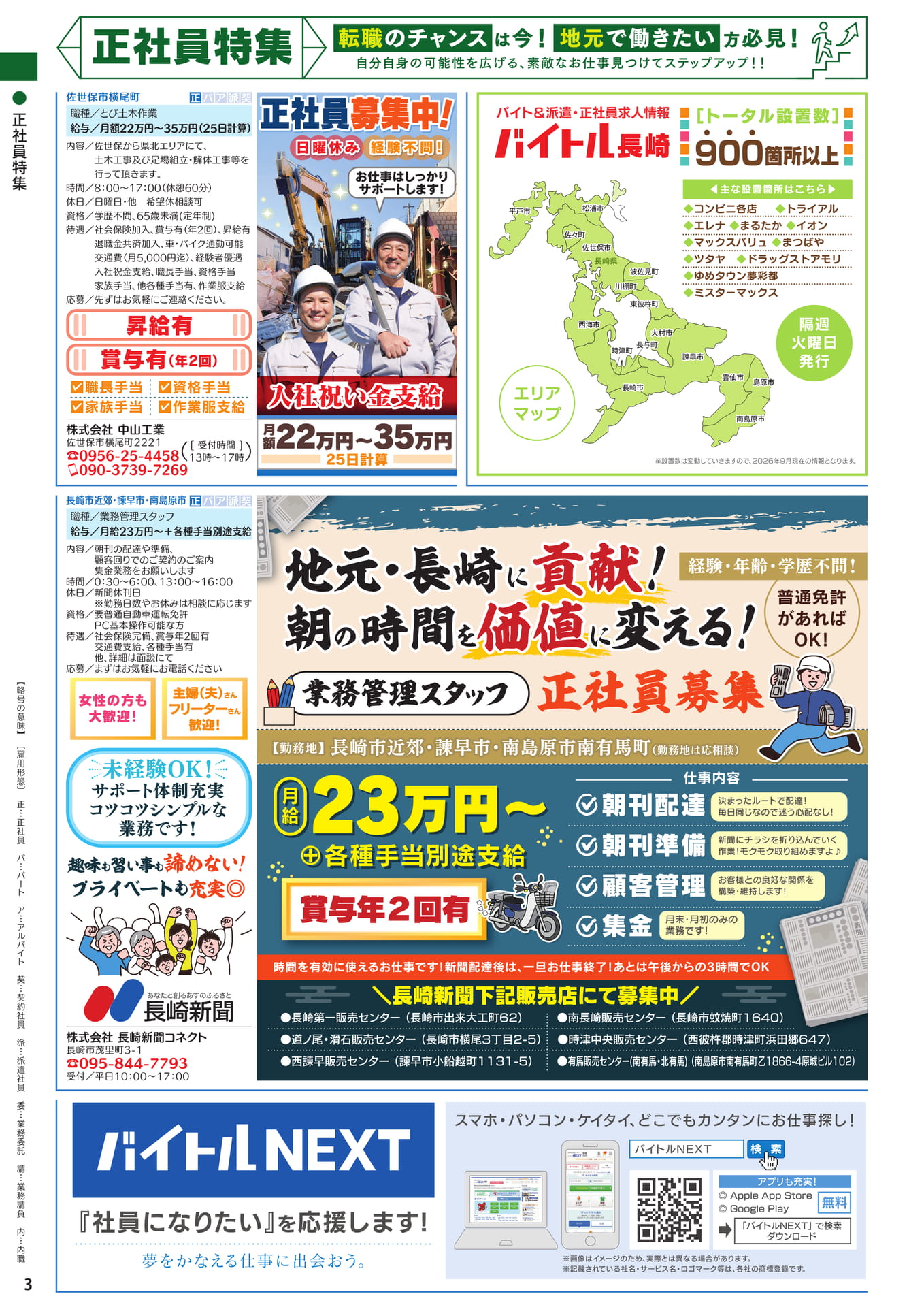 正社員特集(4ページ目)