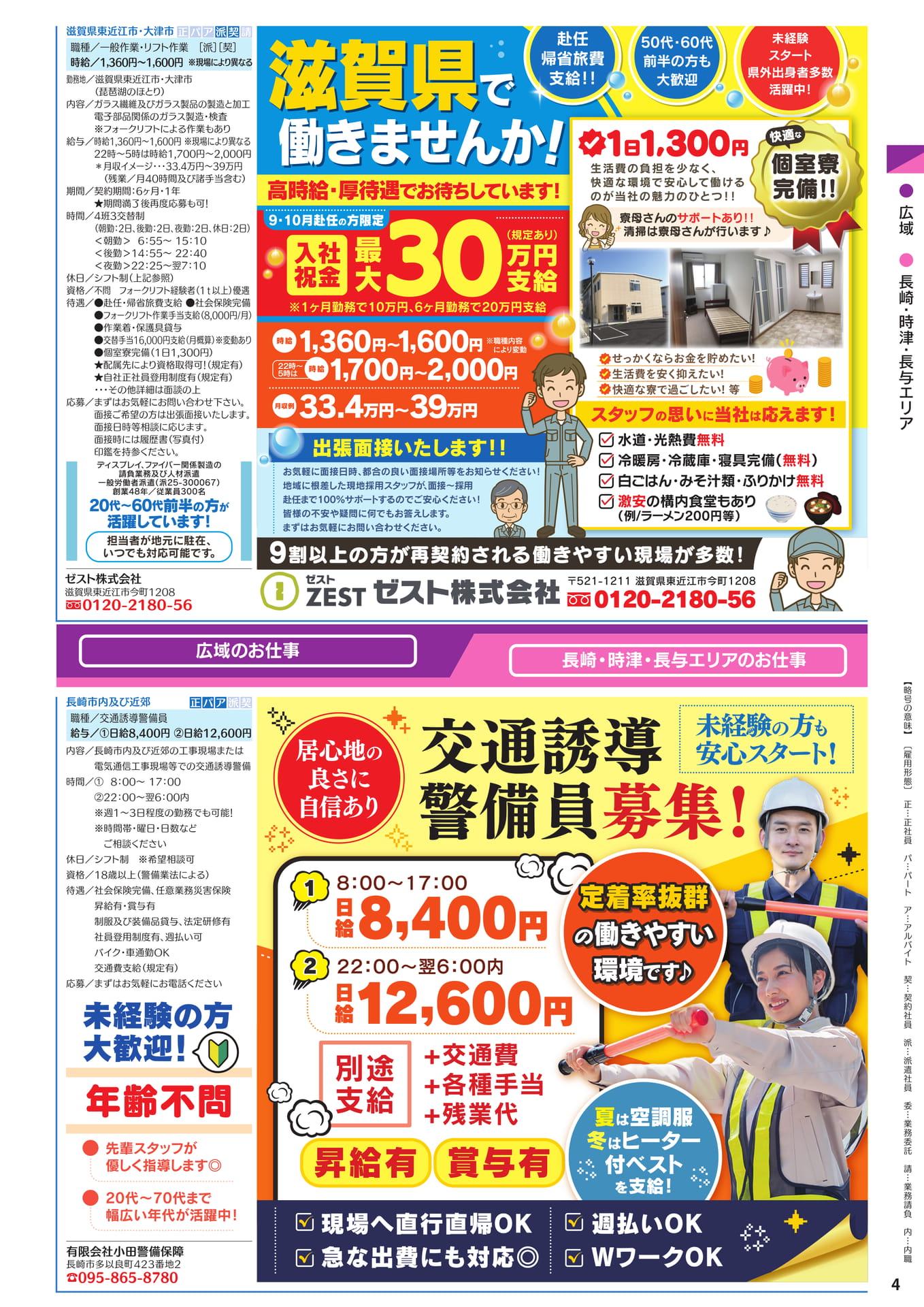 長崎・時津・長与エリア(5ページ目)