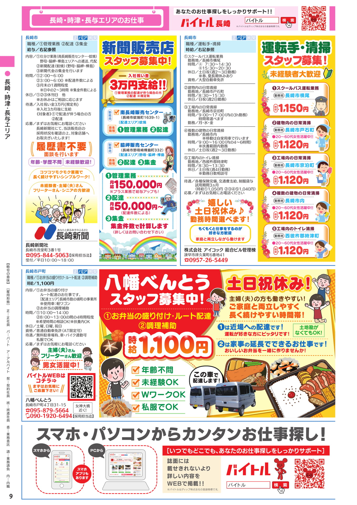 長崎・時津・長与エリアのお仕事(10ページ目)