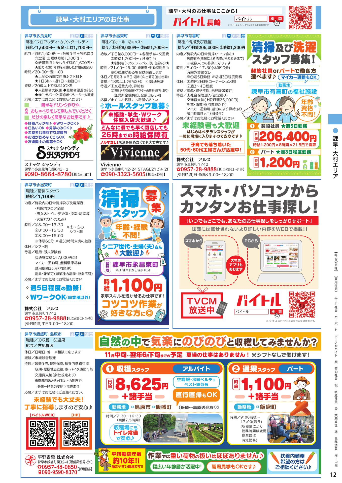 諫早・大村エリアのお仕事(13ページ目)