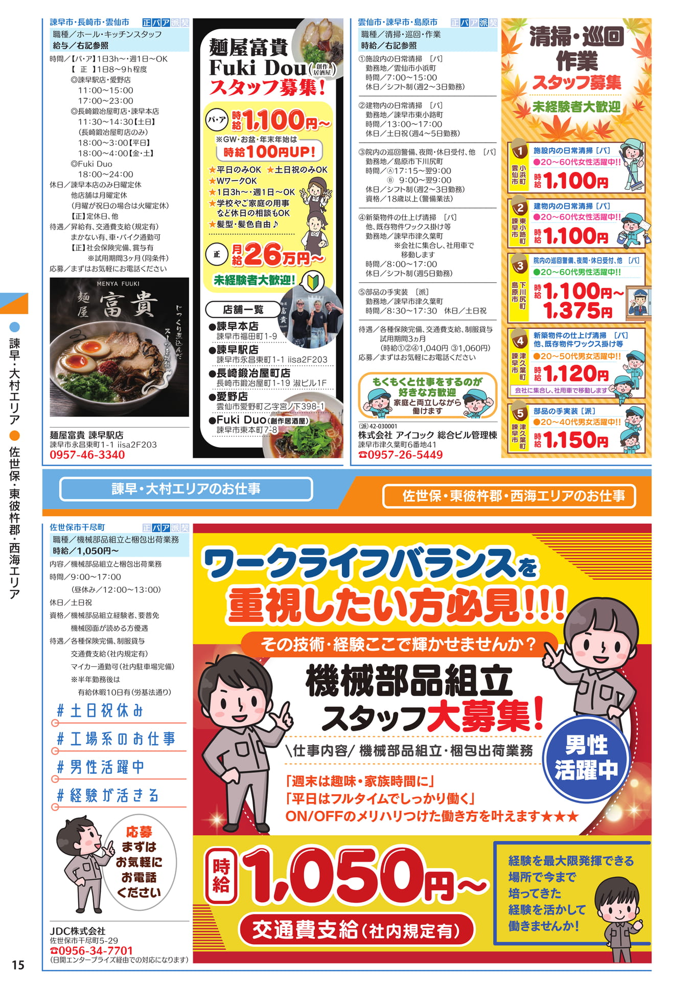 諫早・大村エリアのお仕事(16ページ目)