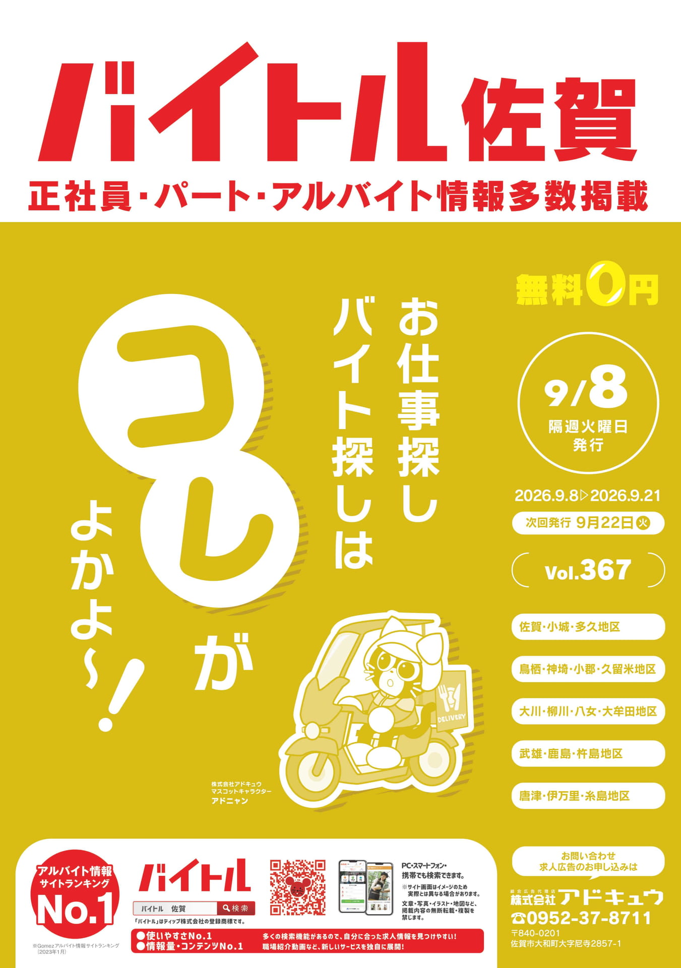 バイトル佐賀 Vol.367(1ページ目)