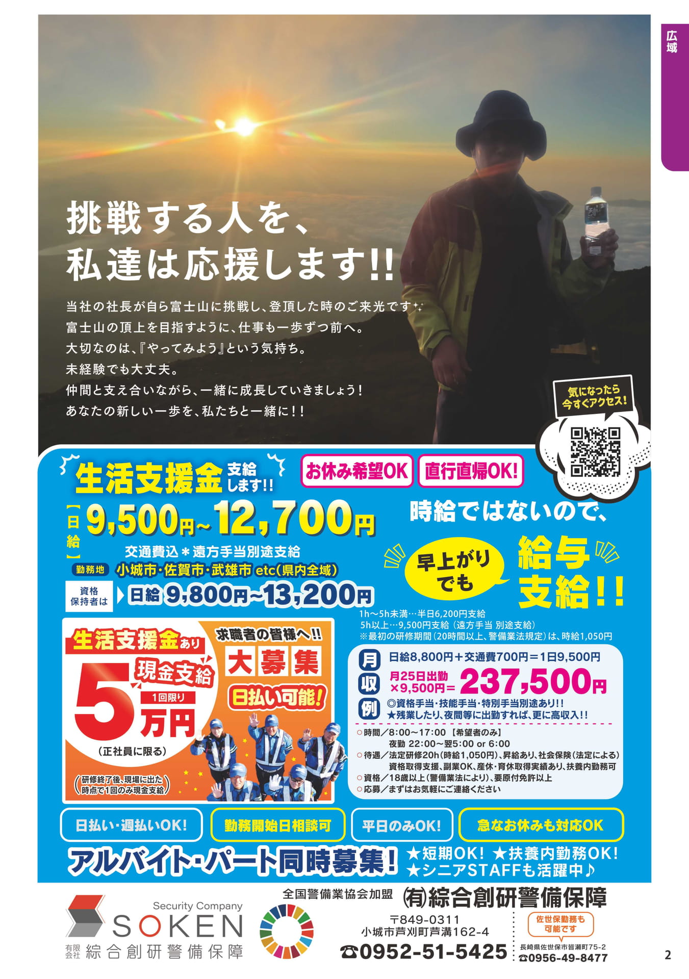 綜合創研警備保障 求人情報(3ページ目)