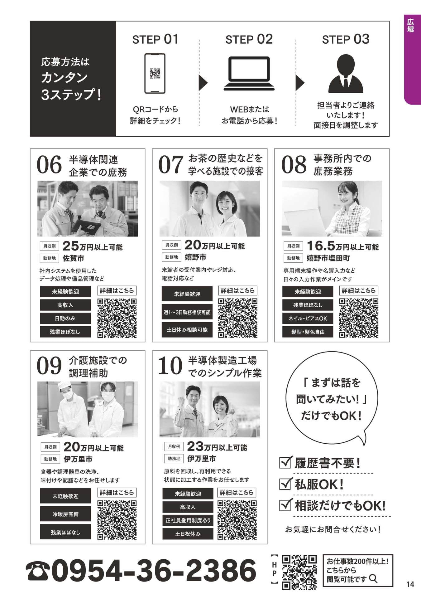 ヒューテック 応募方法と求人(15ページ目)
