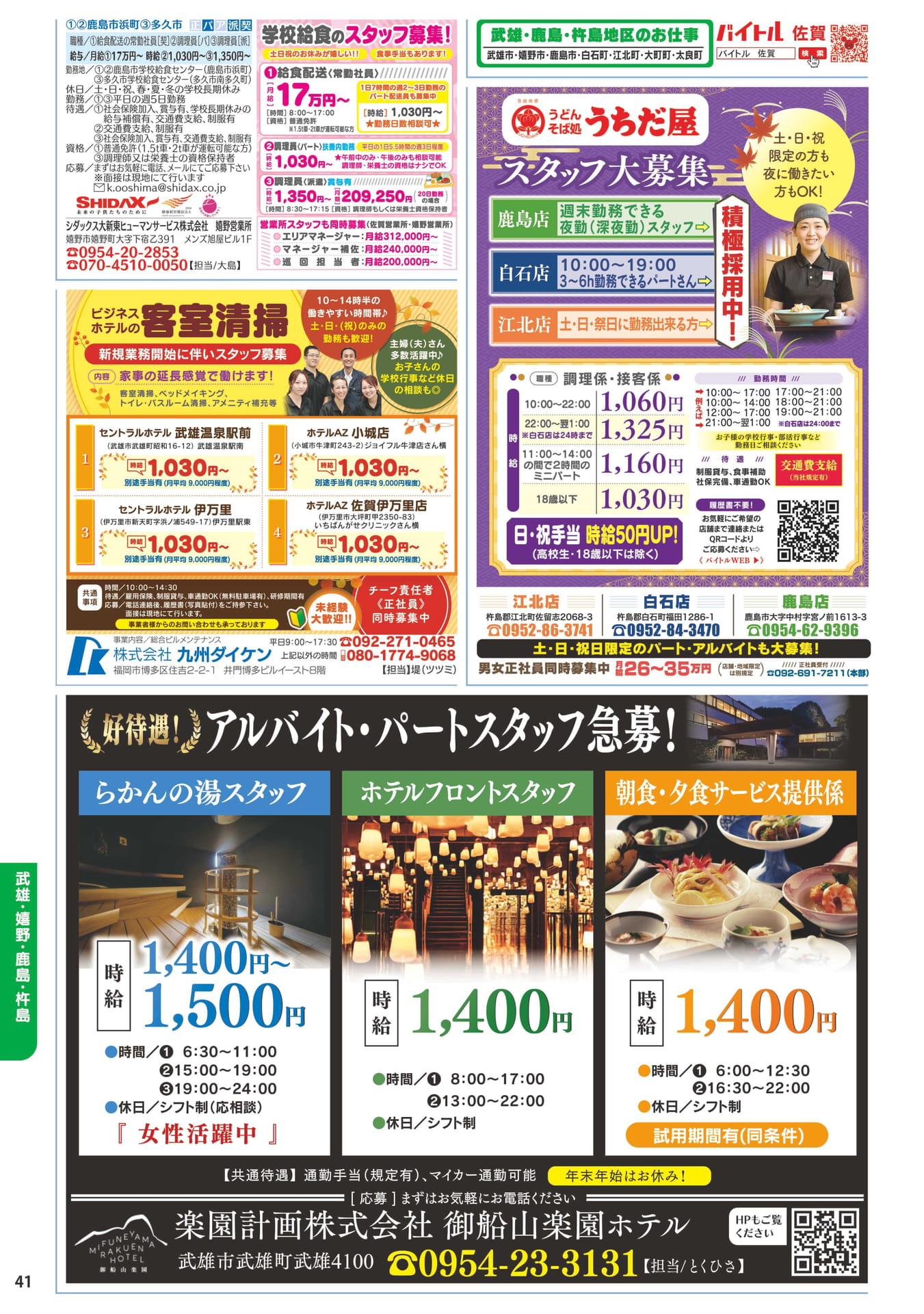 武雄・鹿島・杵島地区のお仕事(42ページ目)